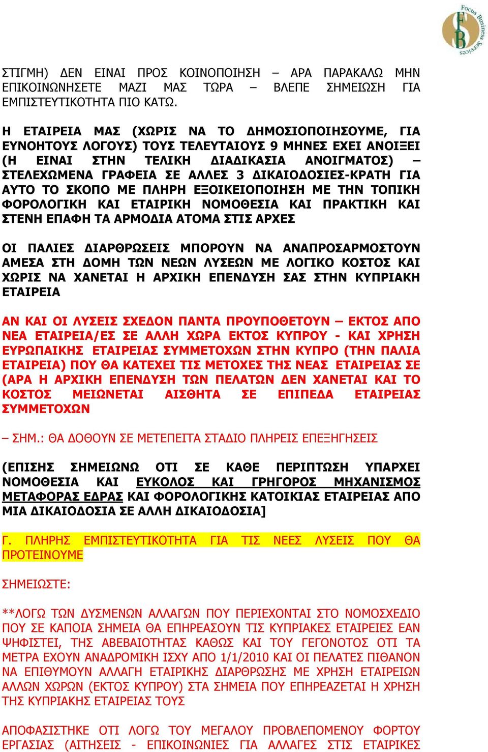 ΓΙΑ ΑΥΤΟ ΤΟ ΣΚΟΠΟ ΜΕ ΠΛΗΡΗ ΕΞΟΙΚΕΙΟΠΟΙΗΣΗ ΜΕ ΤΗΝ ΤΟΠΙΚΗ ΦΟΡΟΛΟΓΙΚΗ ΚΑΙ ΕΤΑΙΡΙΚΗ ΝΟΜΟΘΕΣΙΑ ΚΑΙ ΠΡΑΚΤΙΚΗ ΚΑΙ ΣΤΕΝΗ ΕΠΑΦΗ ΤΑ ΑΡΜΟ ΙΑ ΑΤΟΜΑ ΣΤΙΣ ΑΡΧΕΣ ΟΙ ΠΑΛΙΕΣ ΙΑΡΘΡΩΣΕΙΣ ΜΠΟΡΟΥΝ ΝΑ ΑΝΑΠΡΟΣΑΡΜΟΣΤΟΥΝ