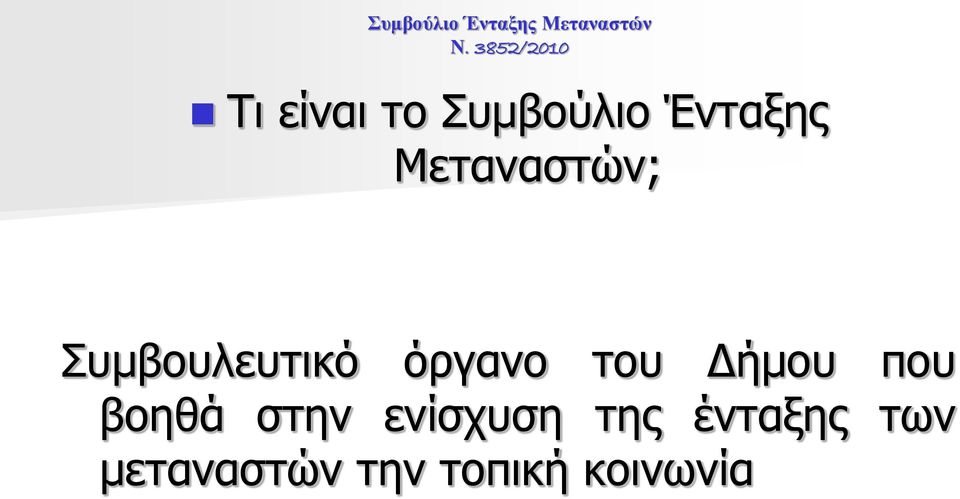 του Δήμου που βοηθά στην ενίσχυση