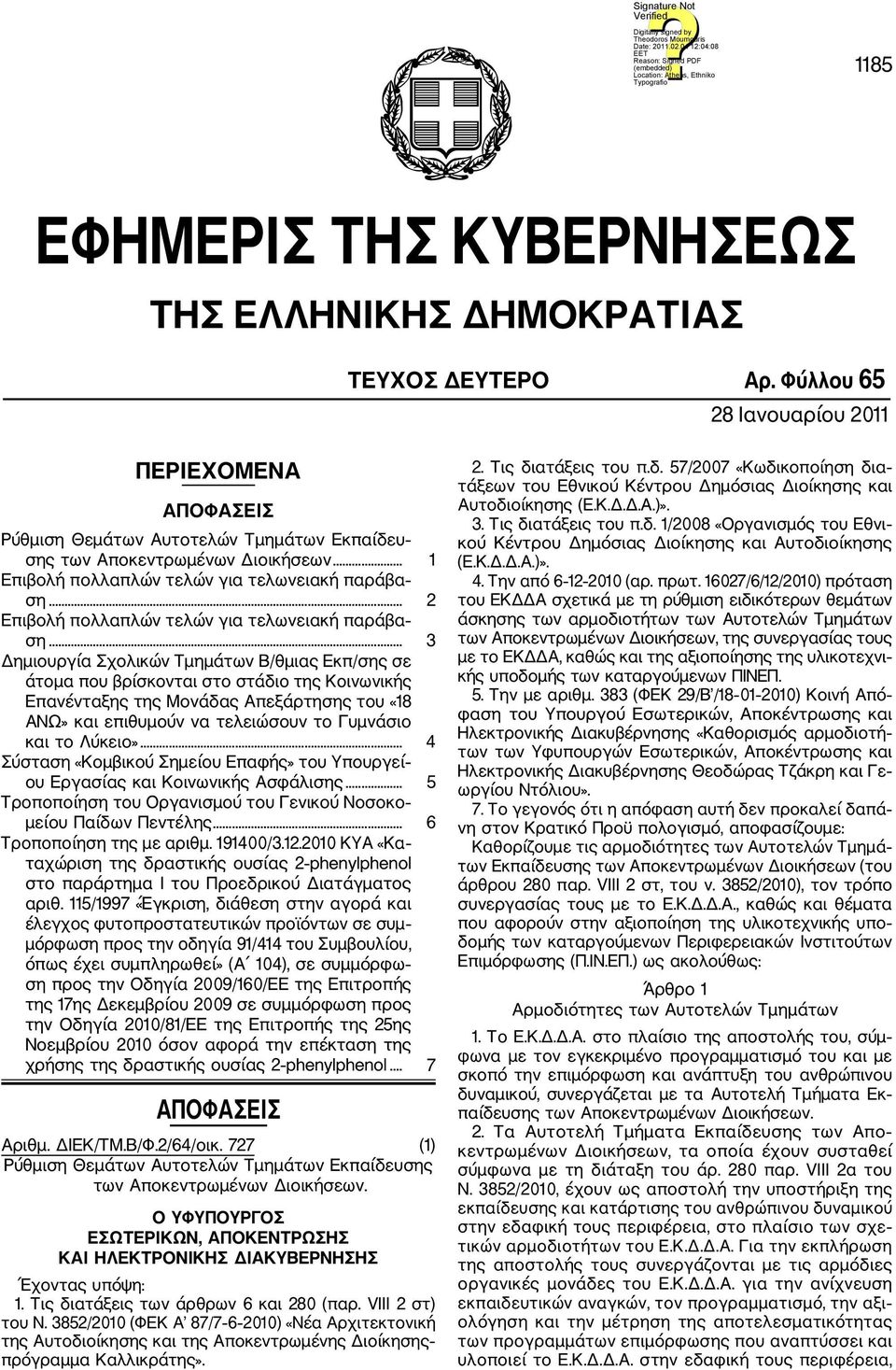 .. 2 Επιβολή πολλαπλών τελών για τελωνειακή παράβα ση.