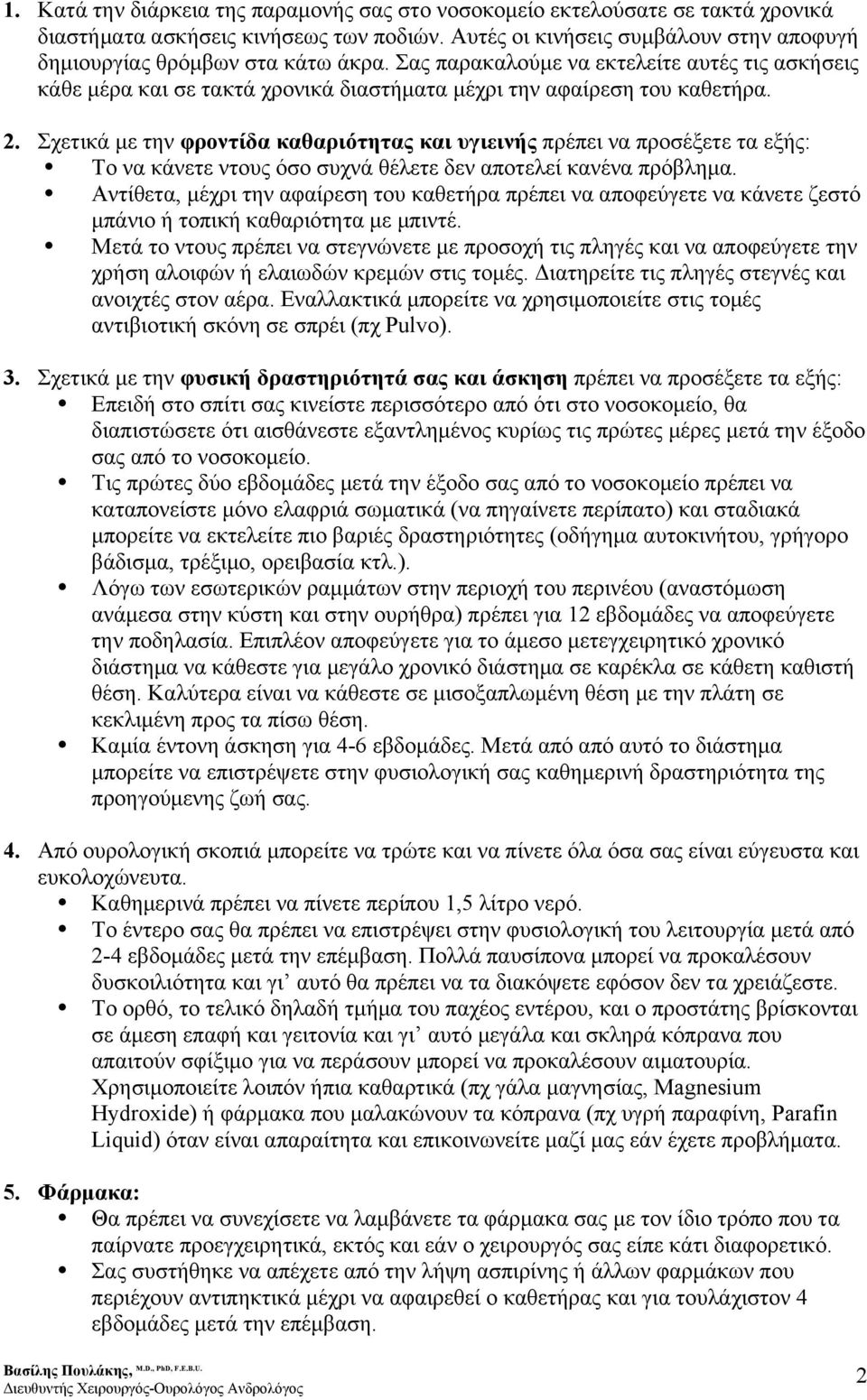 Σχετικά µε την φροντίδα καθαριότητας και υγιεινής πρέπει να προσέξετε τα εξής: Το να κάνετε ντους όσο συχνά θέλετε δεν αποτελεί κανένα πρόβληµα.