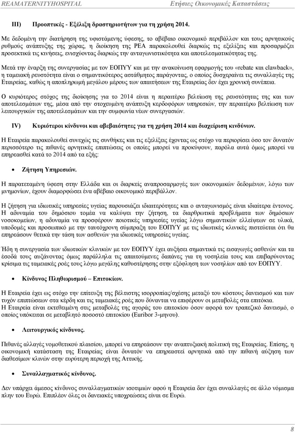 προσαρµόζει προσεκτικά τις κινήσεις, ενισχύοντας διαρκώς την ανταγωνιστικότητα και αποτελεσµατικότητας της.