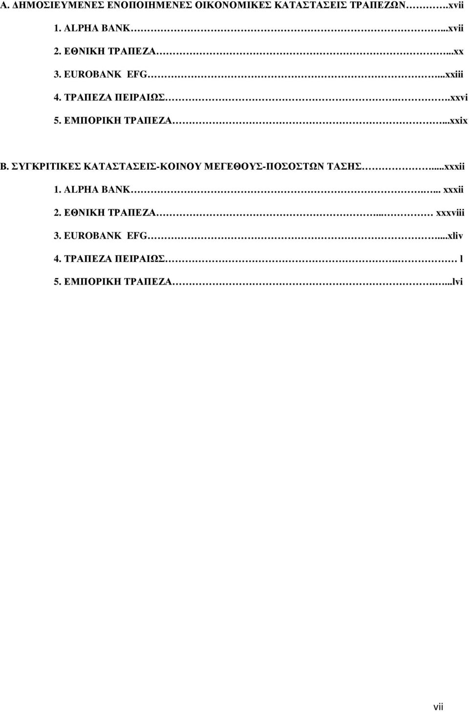 ..xxix Β. ΣΥΓΚΡΙΤΙΚΕΣ ΚΑΤΑΣΤΑΣΕΙΣ-ΚΟΙΝΟΥ ΜΕΓΕΘΟΥΣ-ΠΟΣΟΣΤΩΝ ΤΑΣΗΣ...xxxii 1. ALPHA BANK.... xxxii 2.
