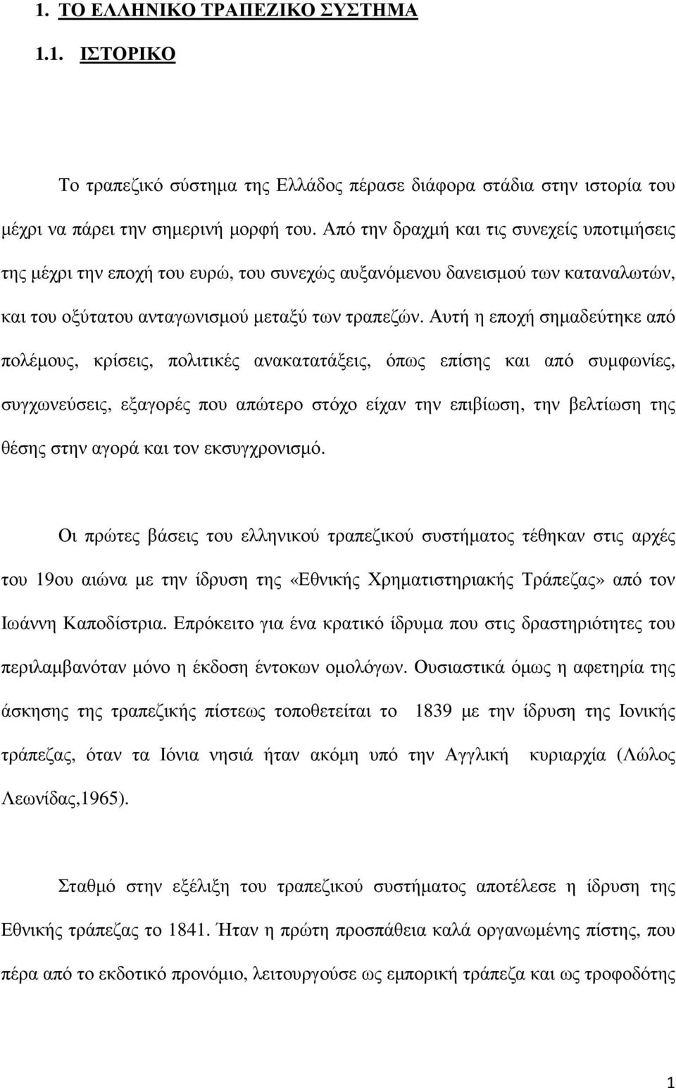 Αυτή η εποχή σηµαδεύτηκε από πολέµους, κρίσεις, πολιτικές ανακατατάξεις, όπως επίσης και από συµφωνίες, συγχωνεύσεις, εξαγορές που απώτερο στόχο είχαν την επιβίωση, την βελτίωση της θέσης στην αγορά