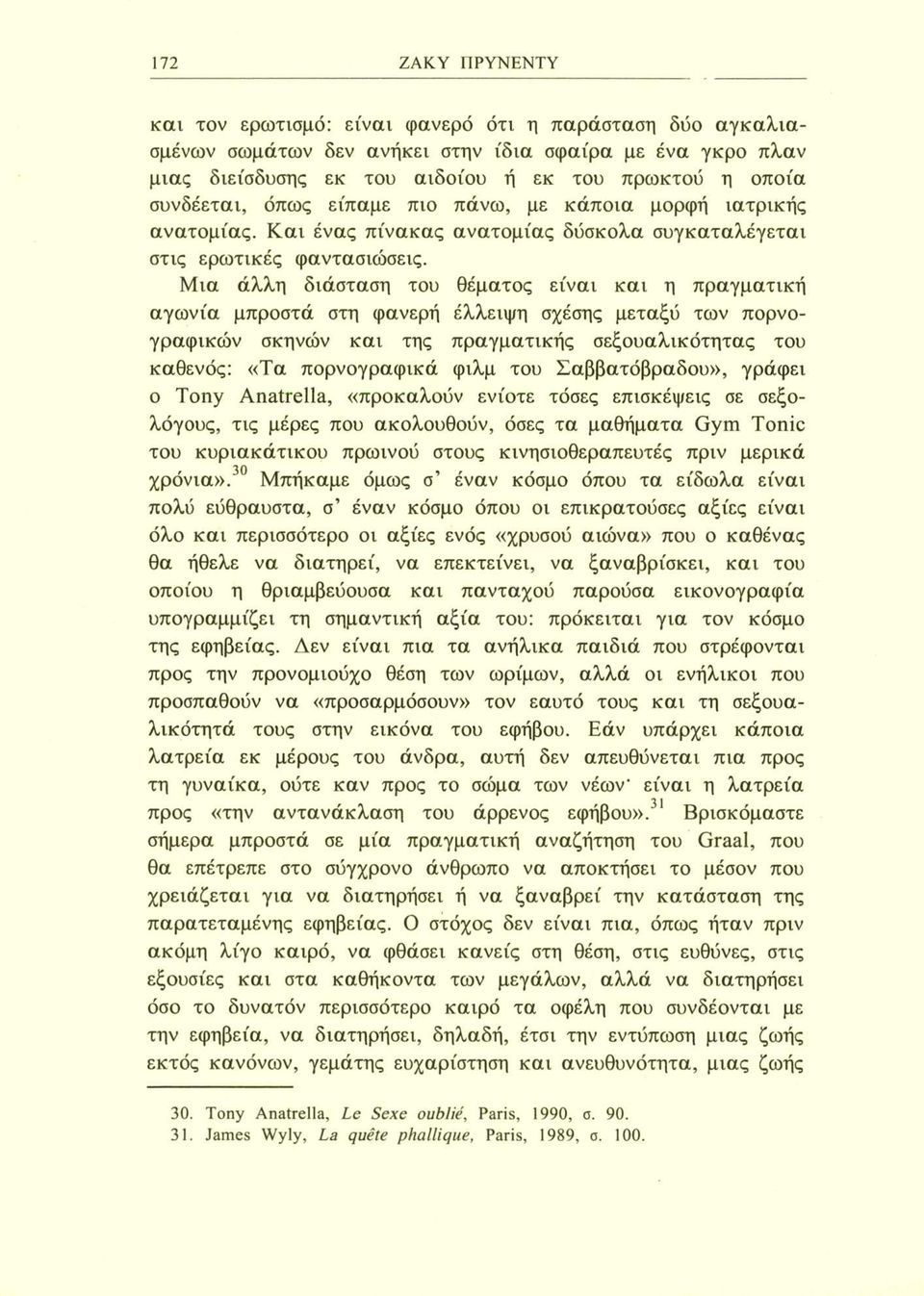 Μια άλλη διάσταση του θέματος είναι και η πραγματική αγωνία μπροστά στη φανερή έλλειψη σχέσης μεταξύ των πορνογραφικών σκηνών και της πραγματικής σεξουαλικότητας του καθενός: «Τα πορνογραφικά φιλμ