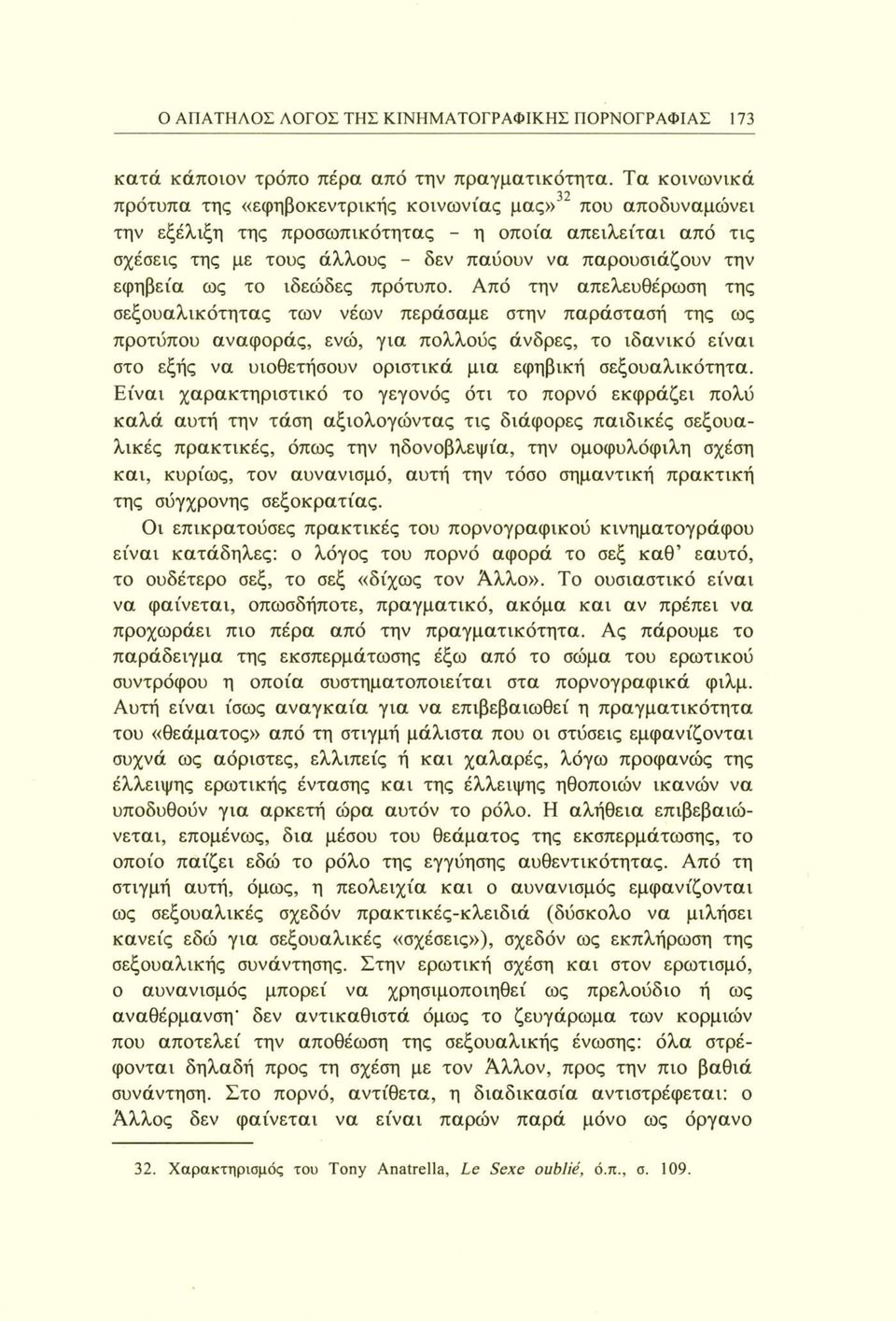 εφηβεία ως το ιδεώδες πρότυπο.