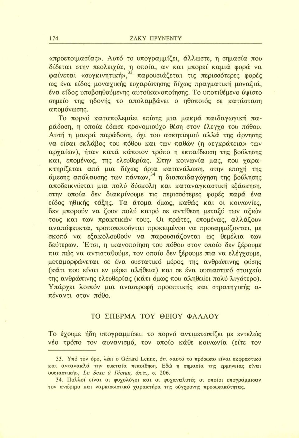 ευχαρίστησης δίχως πραγματική μοναξιά, ένα είδος υποβοηθούμενης αυτοϊκανοποίησης. Το υποτιθέμενο όψιστο σημείο της ηδονής το απολαμβάνει ο ηθοποιός σε κατάσταση απομόνωσης.