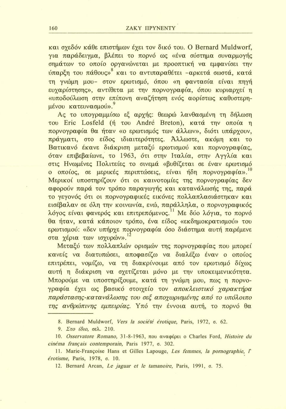 σωστά, κατά τη γνώμη μου- στον ερωτισμό, όπου «η φαντασία είναι πηγή ευχαρίστησης», αντίθετα με την πορνογραφία, όπου κυριαρχεί η «υποδούλωση στην επίπονη αναζήτηση ενός αορΐστως καθυστερη-,, 9 μενού