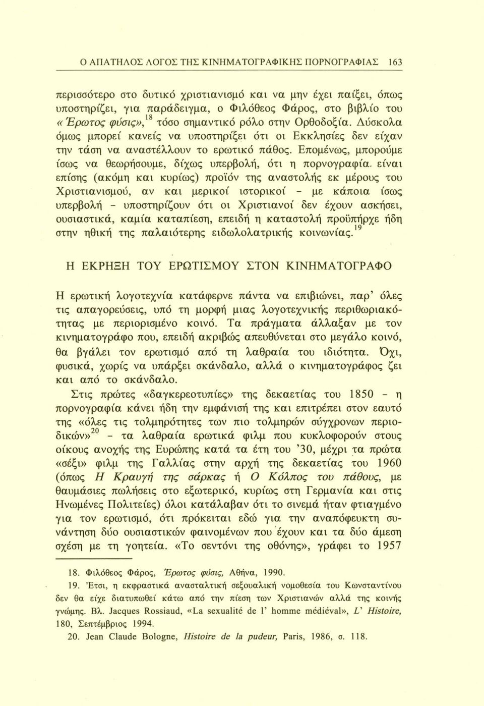 Επομένως, μπορούμε ίσως να θεωρήσουμε, δίχως υπερβολή, ότι η πορνογραφία, είναι επίσης (ακόμη και κυρίως) προϊόν της αναστολής εκ μέρους του Χριστιανισμού, αν και μερικοί ιστορικοί - με κάποια ίσως