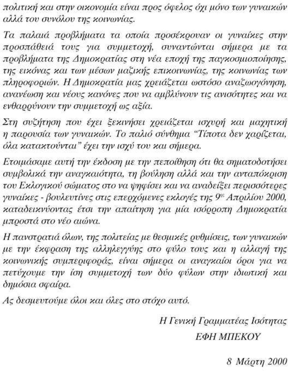 μέσων μαζικής επικοινωνίας, της κοινωνίας των πληροφοριών.