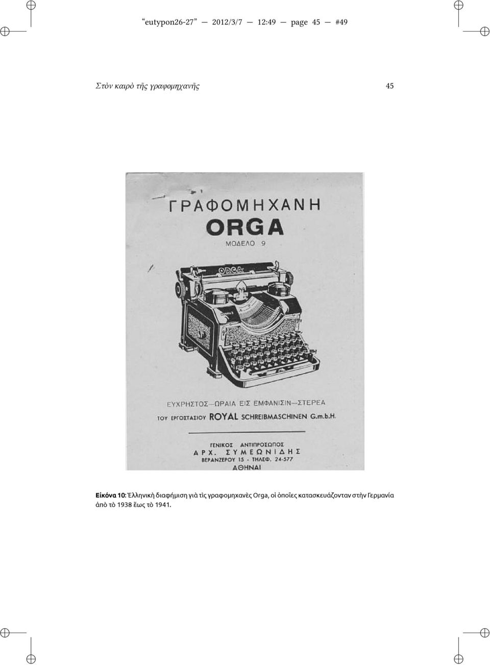 διαφήμιση γιὰ τὶς γραφομηχανὲς Orga, οἱ ὁποῖες