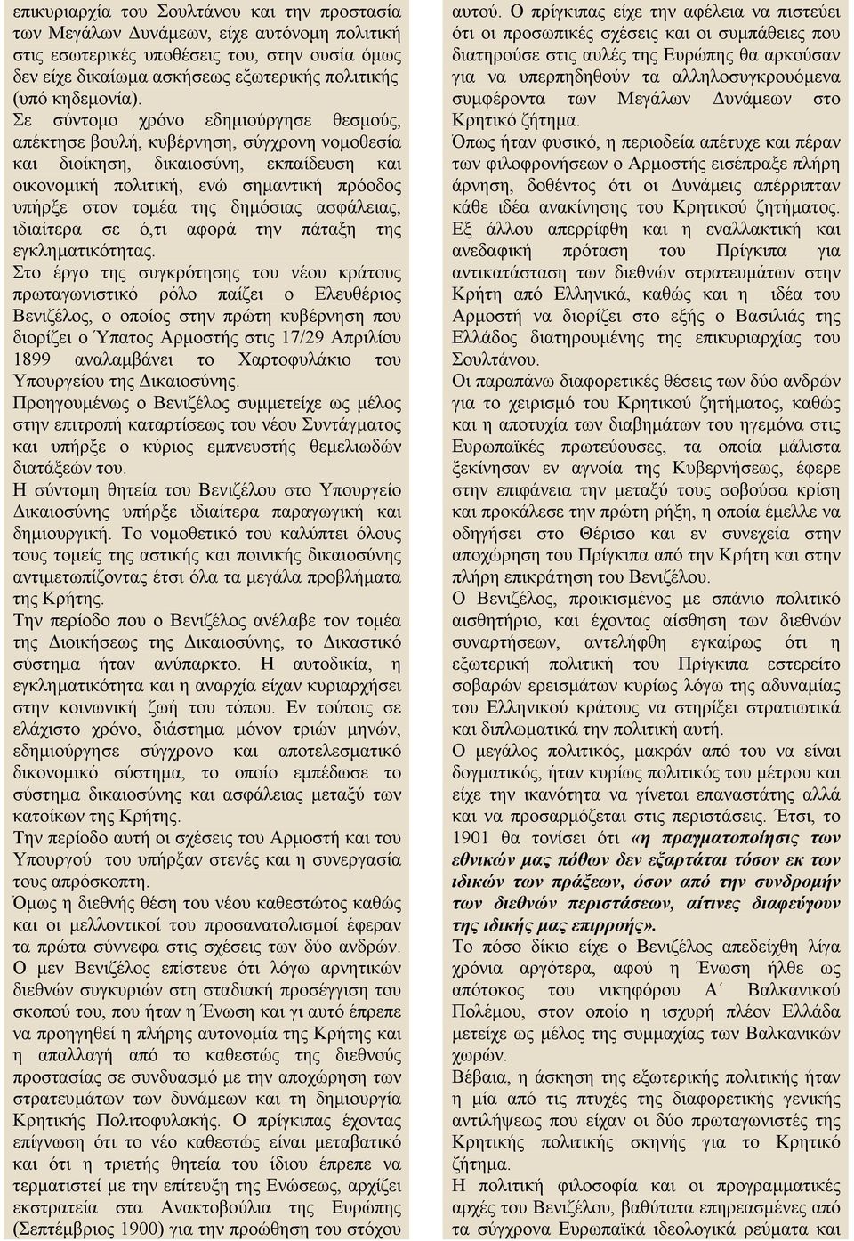 ασφάλειας, ιδιαίτερα σε ό,τι αφορά την πάταξη της εγκληµατικότητας.