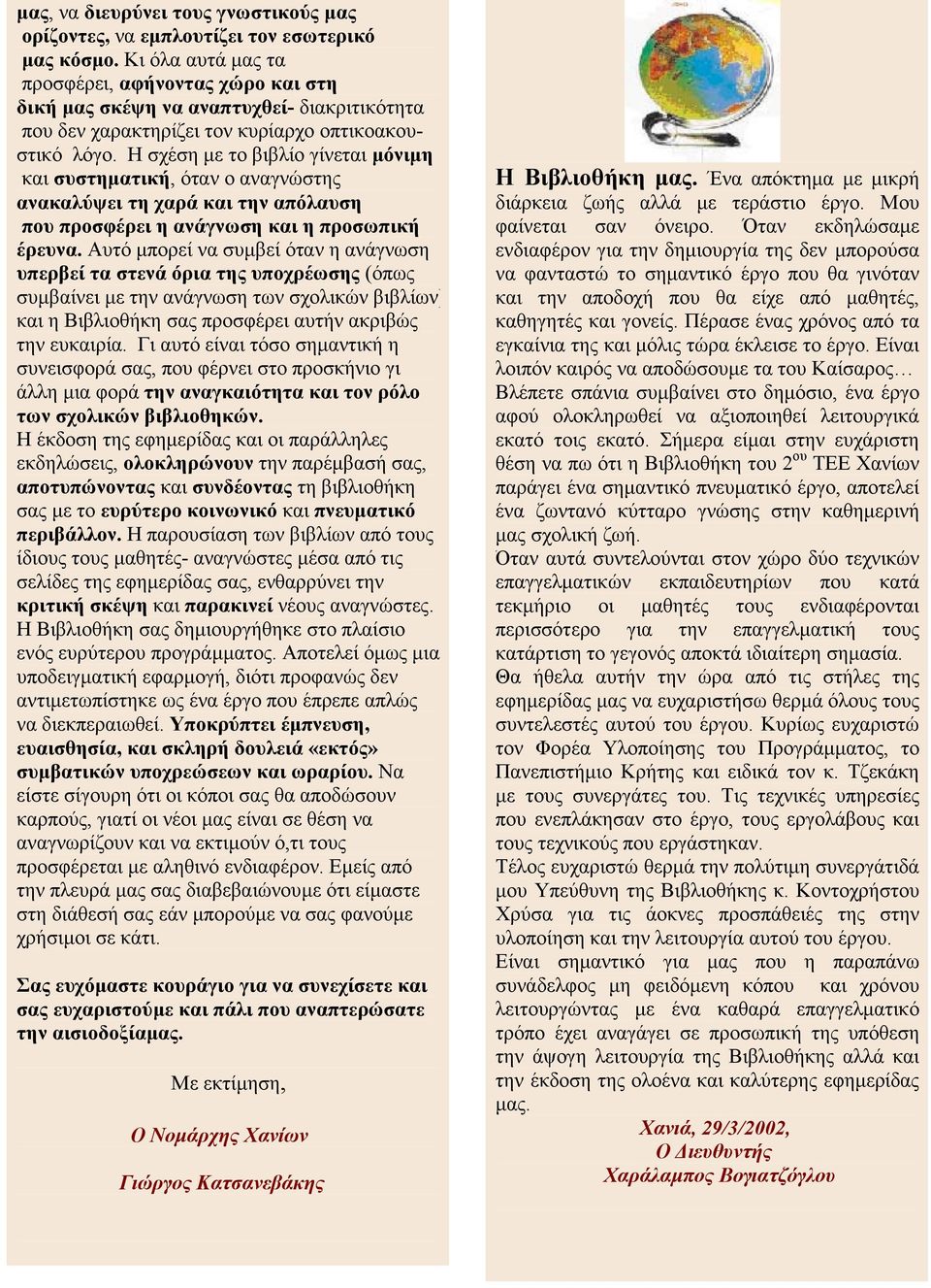 Η σχέση µε το βιβλίο γίνεται µόνιµη και συστηµατική, όταν ο αναγνώστης ανακαλύψει τη χαρά και την απόλαυση που προσφέρει η ανάγνωση και η προσωπική έρευνα.