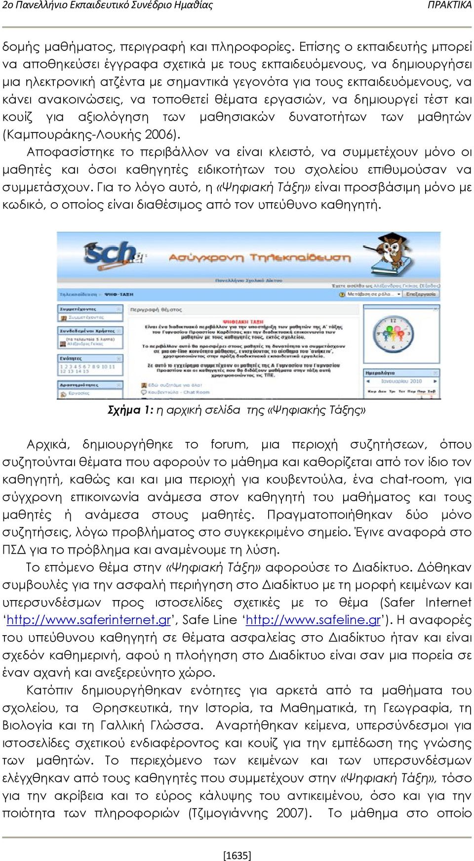 τοποθετεί θέματα εργασιών, να δημιουργεί τέστ και κουίζ για αξιολόγηση των μαθησιακών δυνατοτήτων των μαθητών (Καμπουράκης-Λουκής 2006).