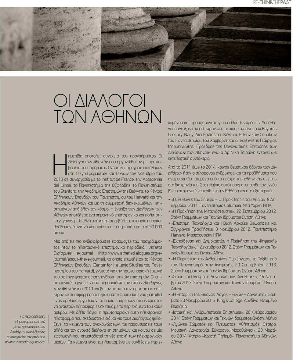 Νοέμβριο του 2010 σε συνεργασία με το Institut de France, την Accademia dei Lincei, το Πανεπιστήμιο της Οξφόρδης, το Πανεπιστήμιο του Stanford, την Ακαδημία Επιστημών της Βιέννης, το Κέντρο Ελληνικών