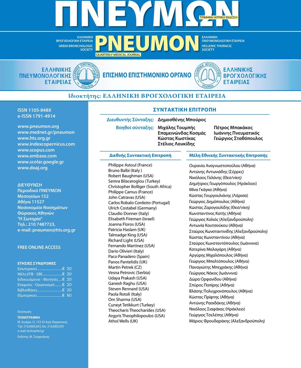 gr/pneumon www.hts.org.gr www.indexcopernicus.com www.scopus.com www.embase.com www.scolar.google.gr www.doaj.