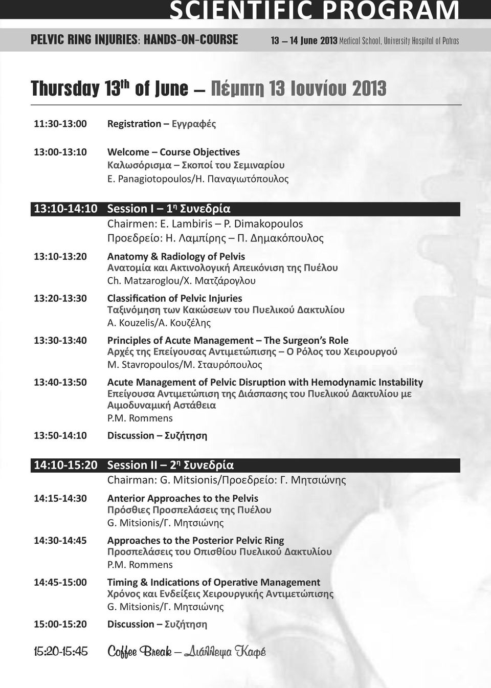 Δημακόπουλος 13:10-13:20 Anatomy & Radiology of Pelvis ανατομία και ακτινολογική απεικόνιση της πυέλου Ch. Matzaroglou/Χ.