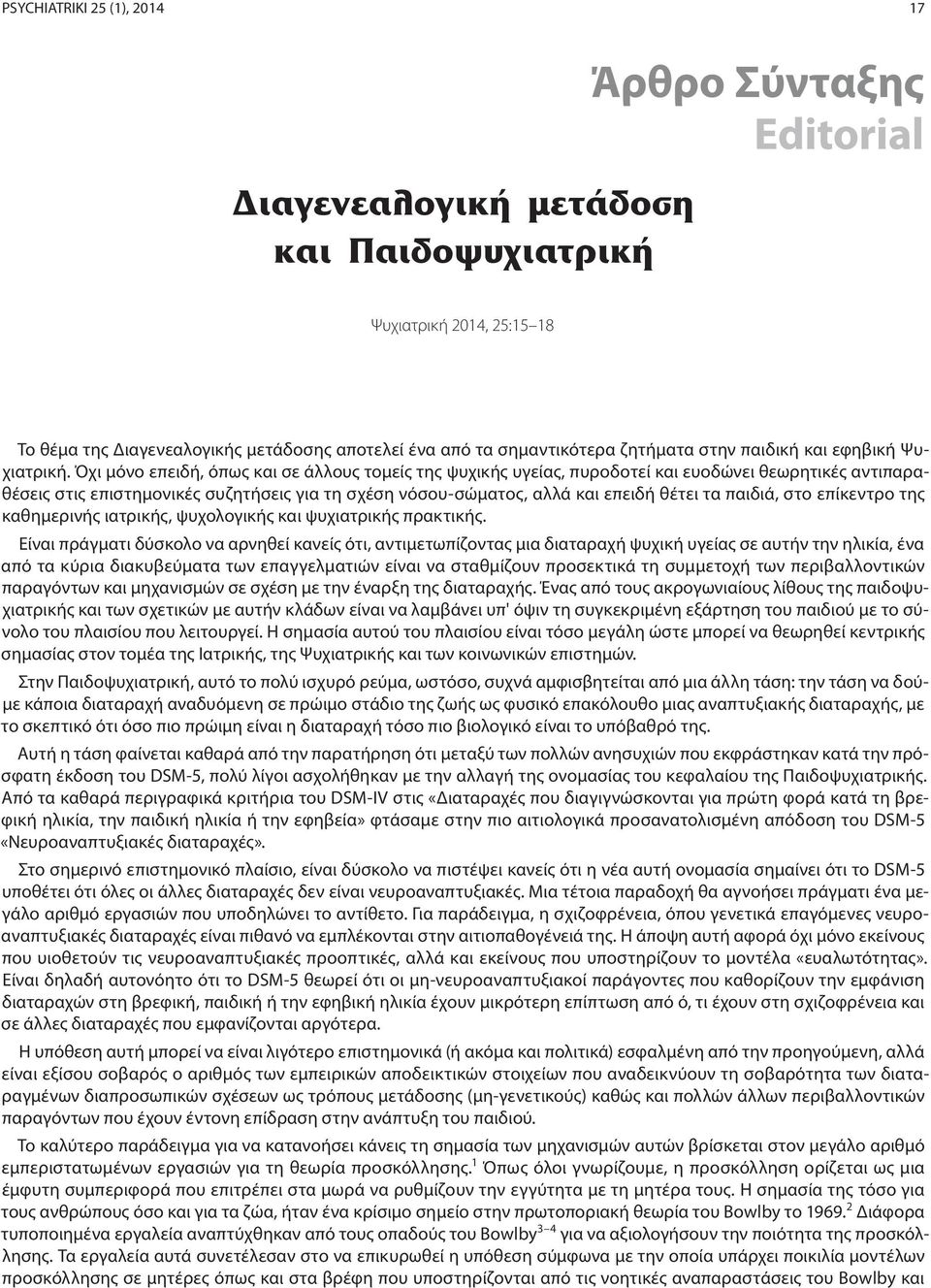 Όχι μόνο επειδή, όπως και σε άλλους τομείς της ψυχικής υγείας, πυροδοτεί και ευοδώνει θεωρητικές αντιπαραθέσεις στις επιστημονικές συζητήσεις για τη σχέση νόσου-σώματος, αλλά και επειδή θέτει τα