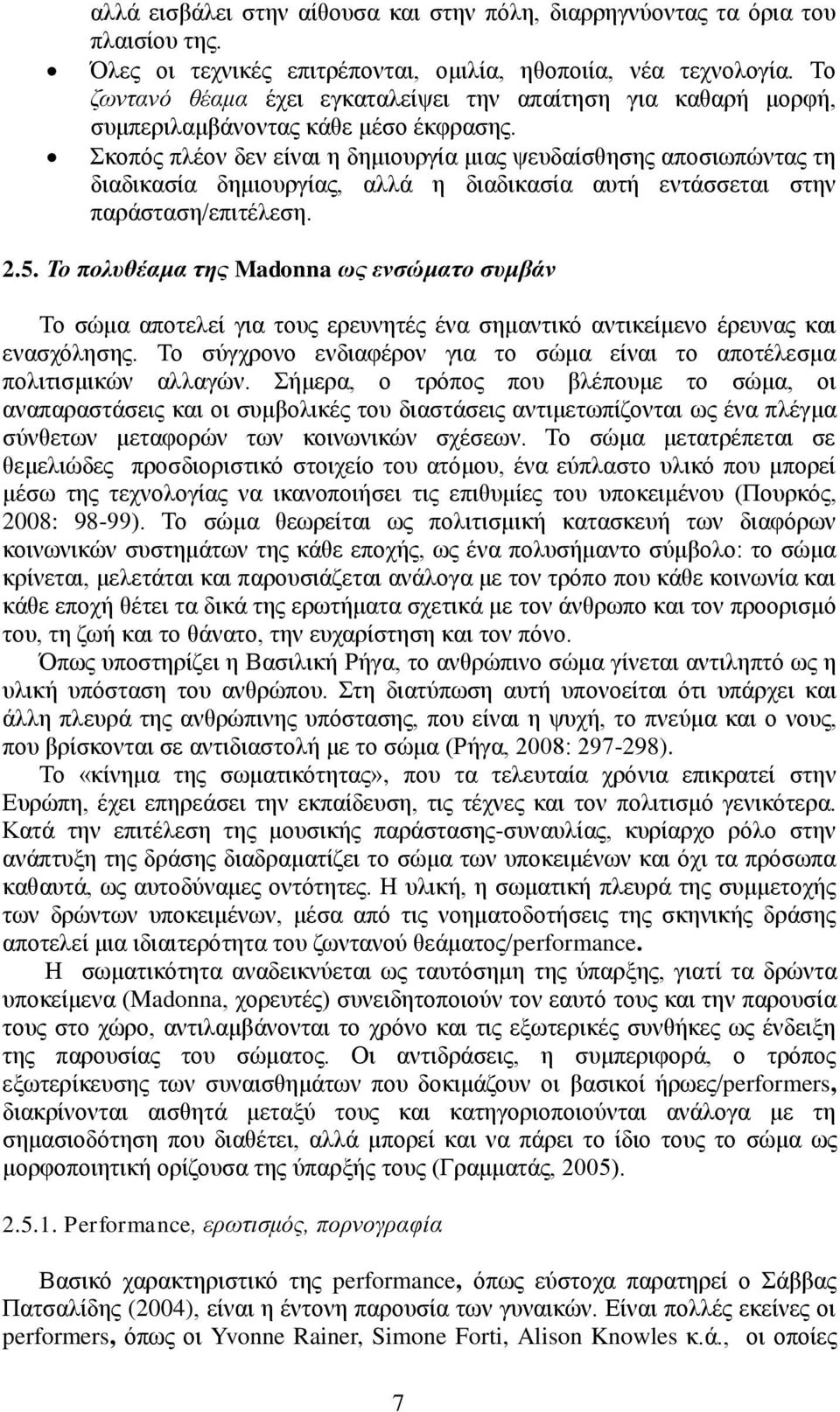 θνπόο πιένλ δελ είλαη ε δεκηνπξγία κηαο ςεπδαίζζεζεο απνζησπώληαο ηε δηαδηθαζία δεκηνπξγίαο, αιιά ε δηαδηθαζία απηή εληάζζεηαη ζηελ παξάζηαζε/επηηέιεζε. 2.5.