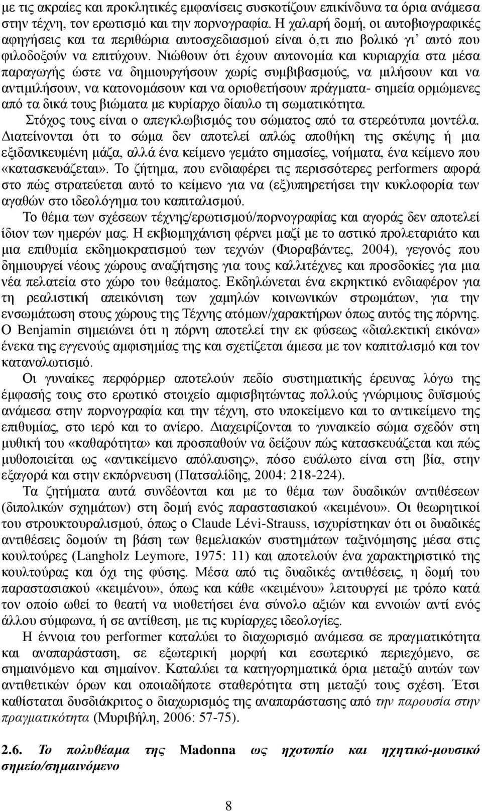 Νηώζνπλ όηη έρνπλ απηνλνκία θαη θπξηαξρία ζηα κέζα παξαγσγήο ώζηε λα δεκηνπξγήζνπλ ρσξίο ζπκβηβαζκνύο, λα κηιήζνπλ θαη λα αληηκηιήζνπλ, λα θαηνλνκάζνπλ θαη λα νξηνζεηήζνπλ πξάγκαηα- ζεκεία νξκώκελεο