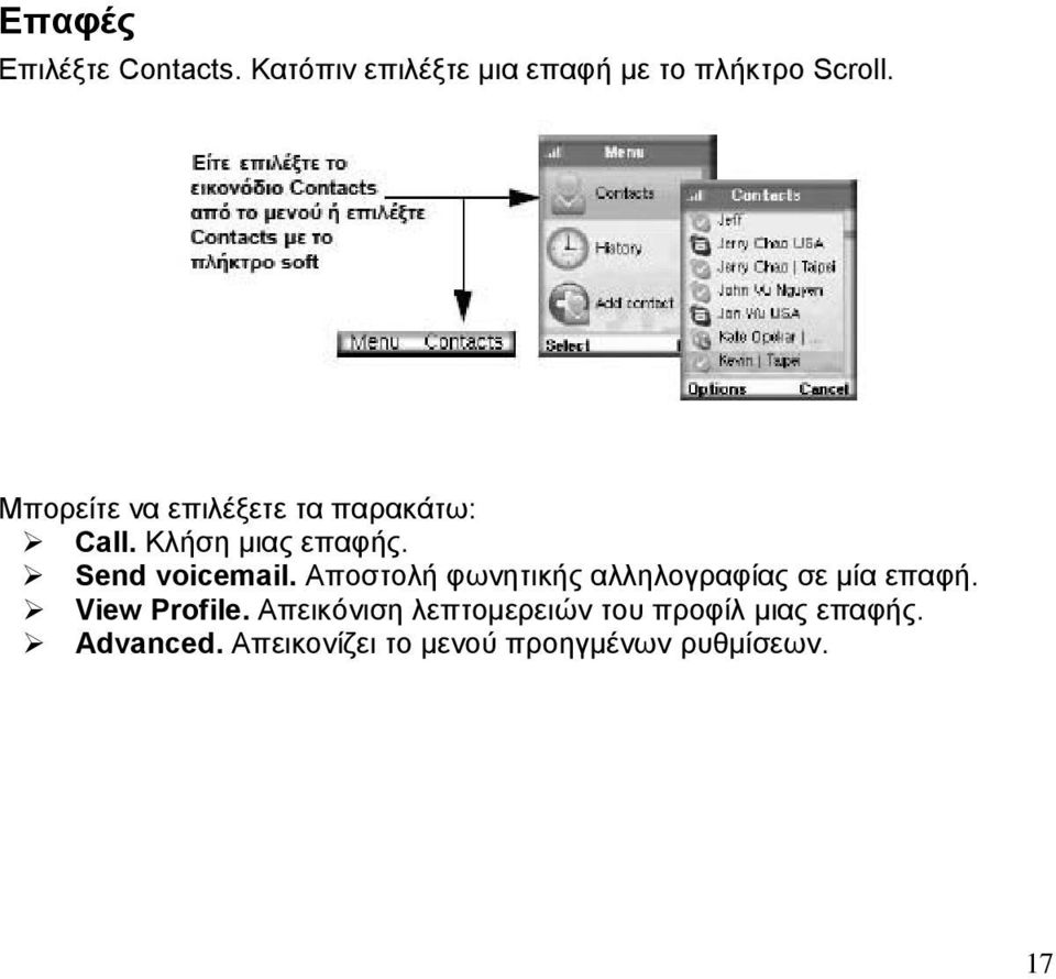 Αποστολή φωνητικής αλληλογραφίας σε μία επαφή. View Profile.