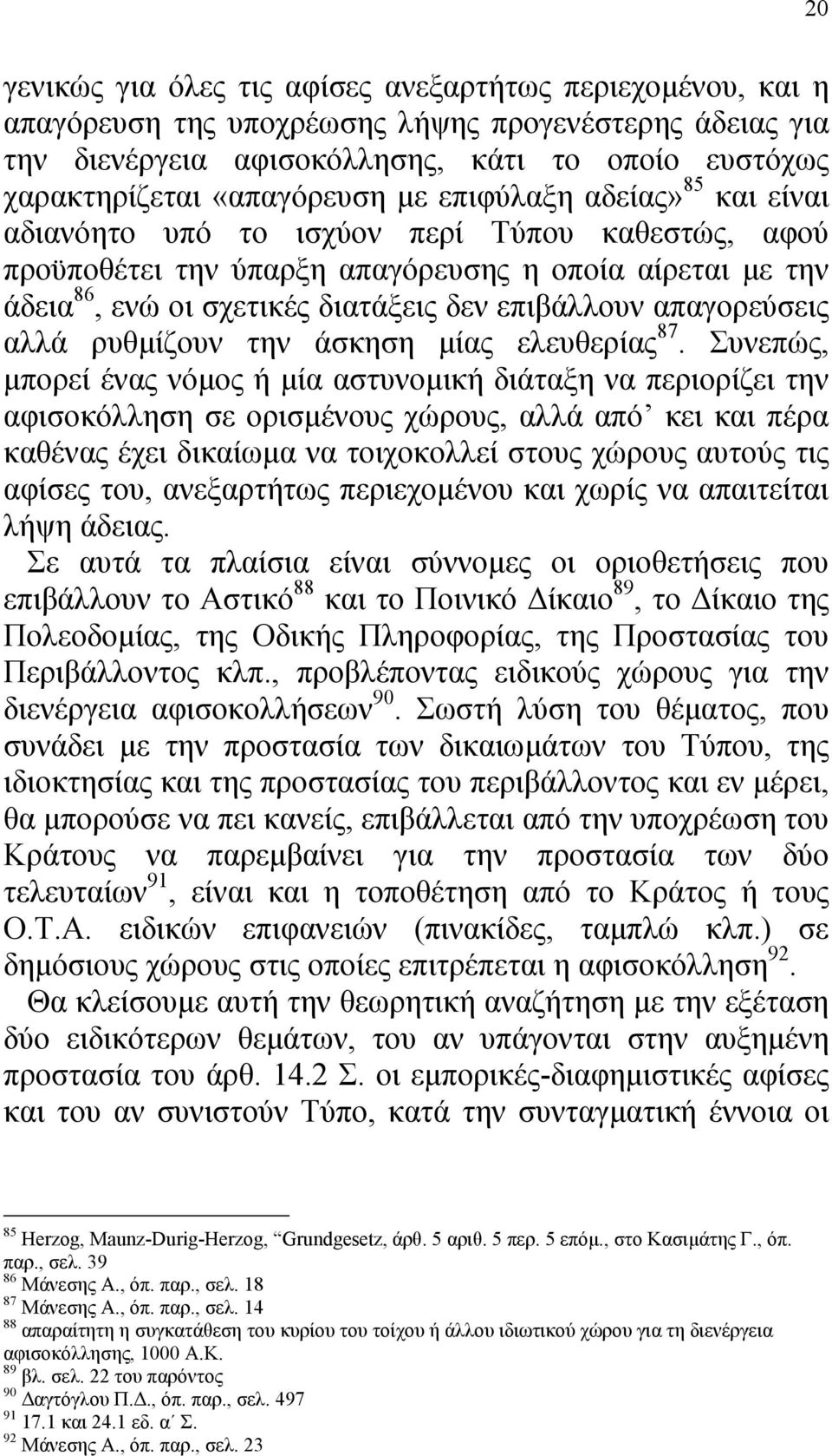 απαγορεύσεις αλλά ρυθµίζουν την άσκηση µίας ελευθερίας 87.