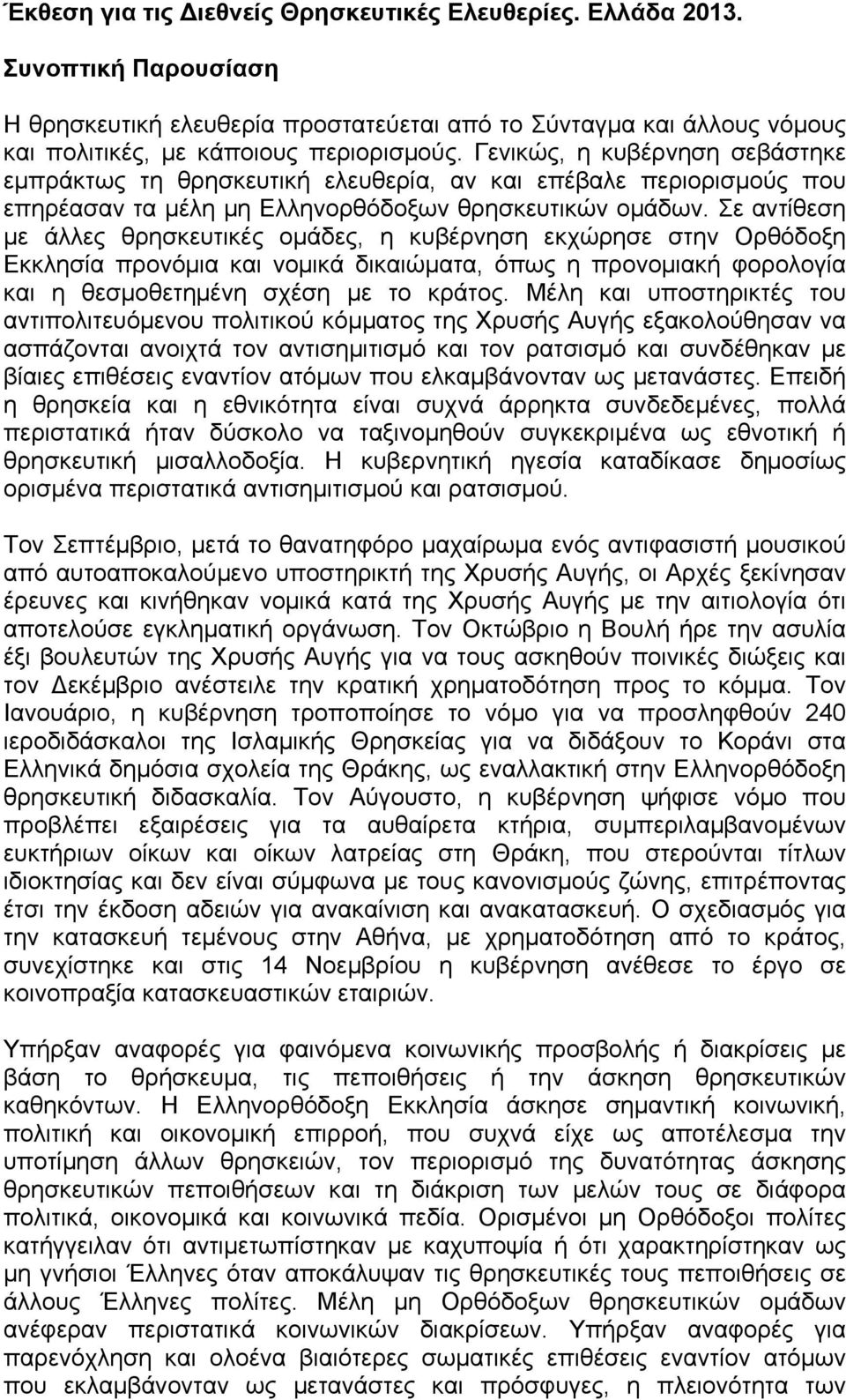 Σε αντίθεση µε άλλες θρησκευτικές οµάδες, η κυβέρνηση εκχώρησε στην Ορθόδοξη Εκκλησία προνόµια και νοµικά δικαιώµατα, όπως η προνοµιακή φορολογία και η θεσµοθετηµένη σχέση µε το κράτος.