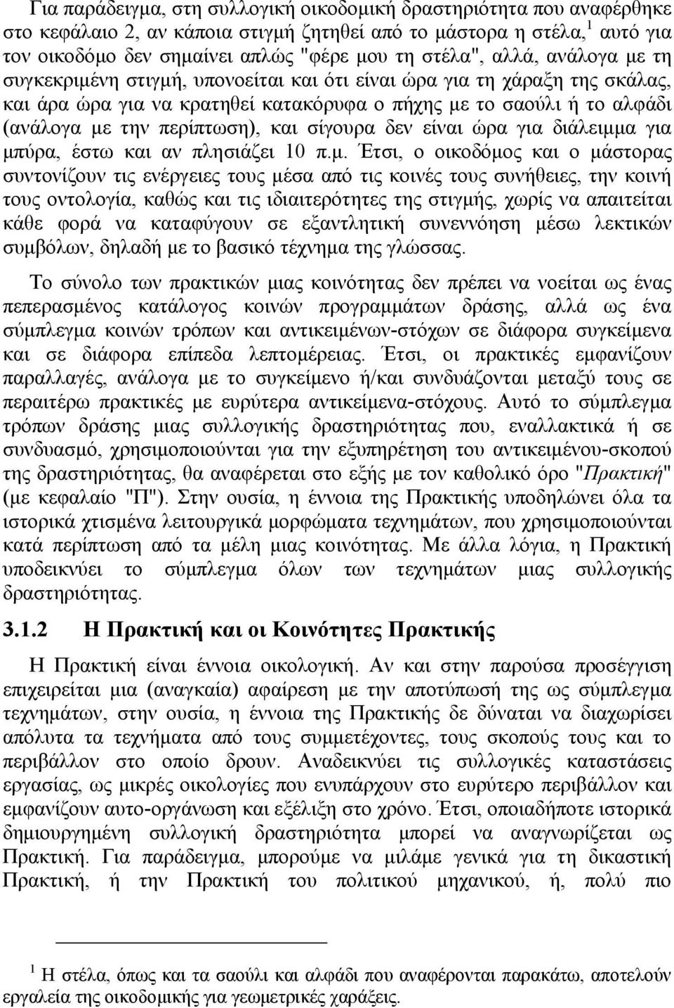 σίγουρα δεν είναι ώρα για διάλειμμ