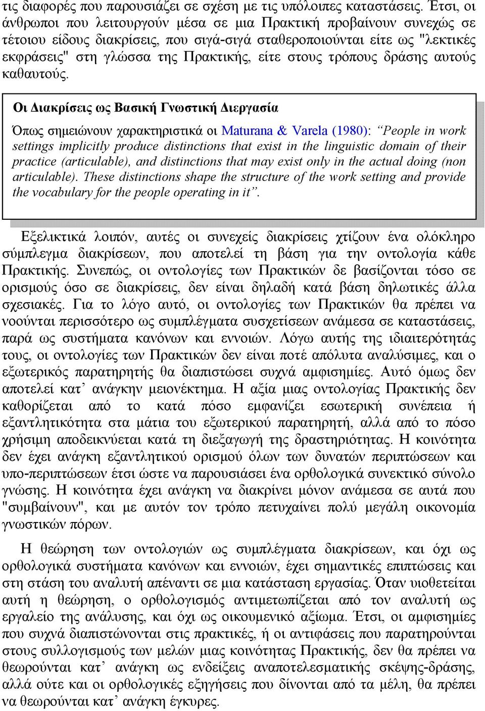 στους τρόπους δράσης αυτούς καθαυτούς.