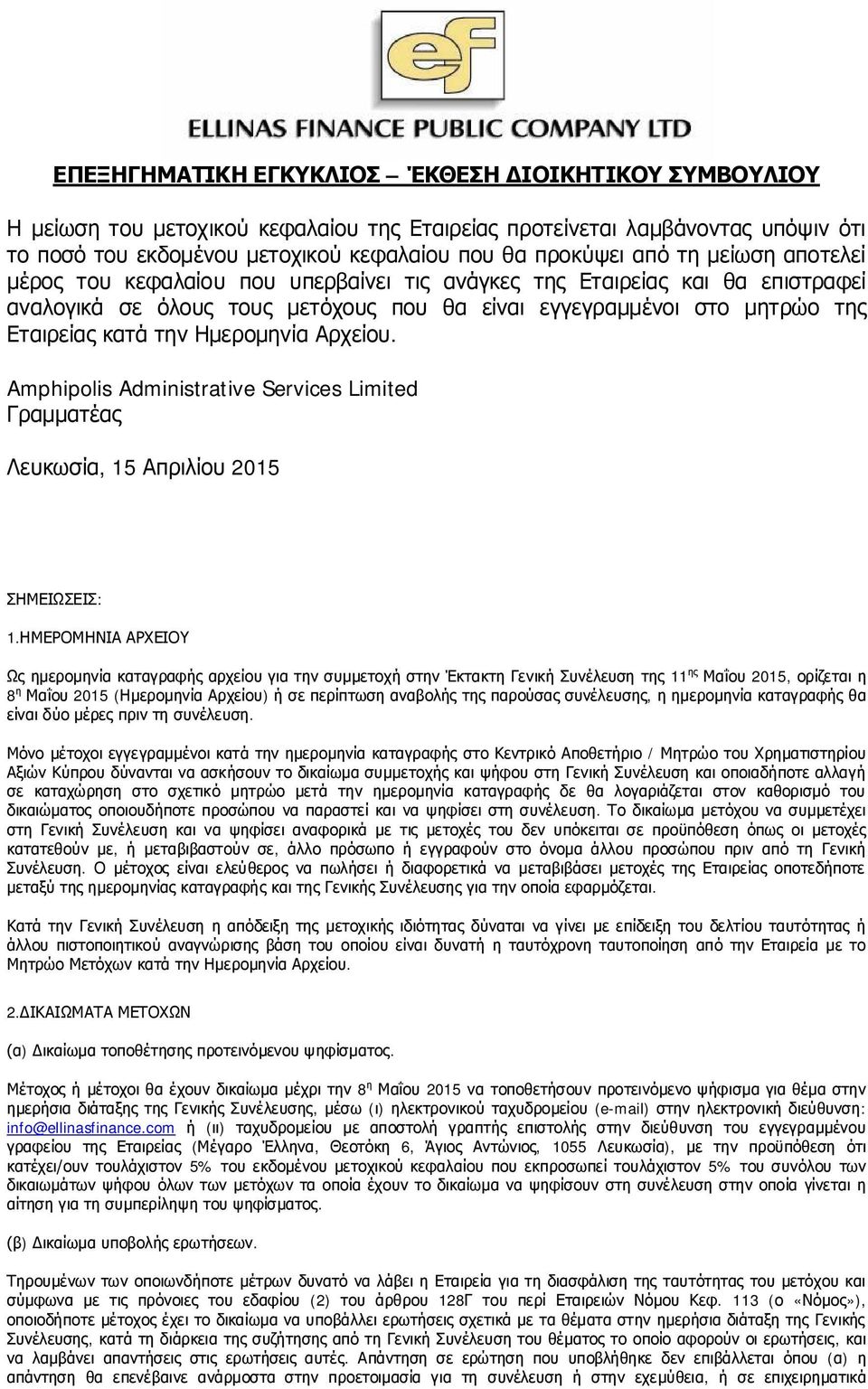 Ημερομηνία Αρχείου. Amphipolis Administrative Services Limited Γραμματέας Λευκωσία, 15 Απριλίου 2015 ΣΗΜΕΙΩΣΕΙΣ: 1.