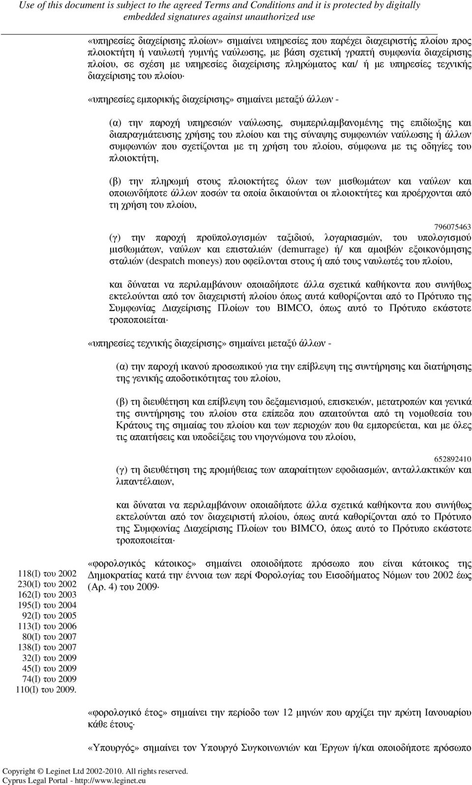 επιδίωξης και διαπραγµάτευσης χρήσης του πλοίου και της σύναψης συµφωνιών ναύλωσης ή άλλων συµφωνιών που σχετίζονται µε τη χρήση του πλοίου, σύµφωνα µε τις οδηγίες του πλοιοκτήτη, (β) την πληρωµή