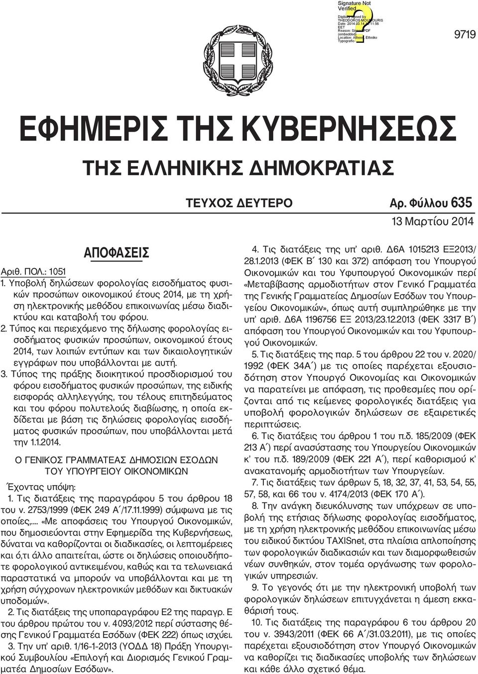 14 με τη χρή ση ηλεκτρονικής μεθόδου επικοινωνίας μέσω διαδι κτύου και καταβολή του φόρου. 2.