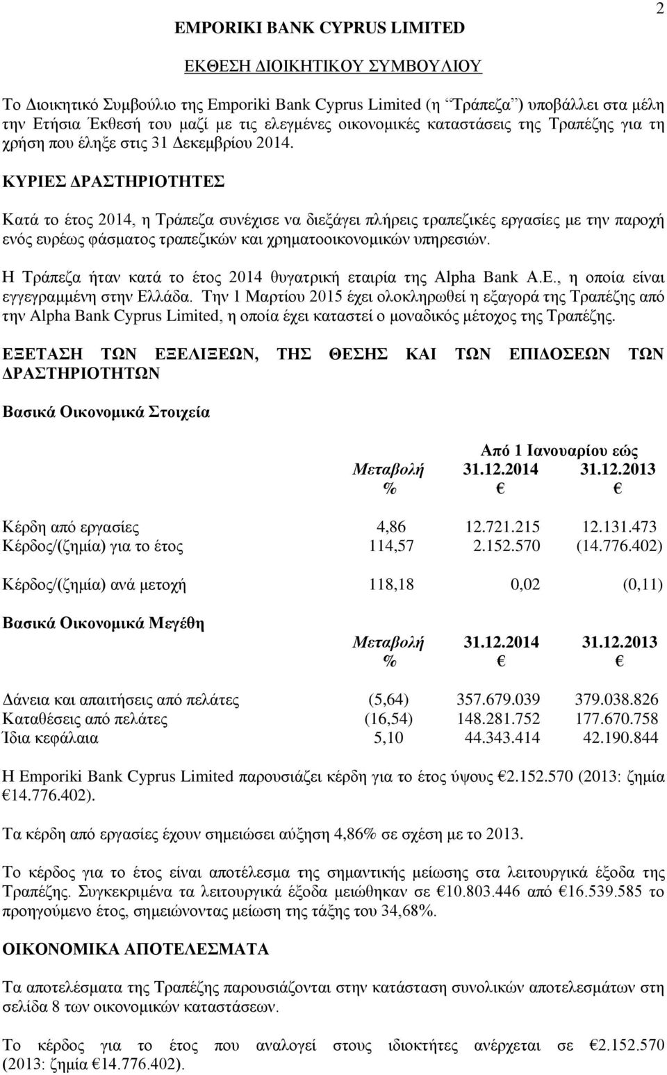 ΚΥΡΙΕΣ ΔΡΑΣΤΗΡΙΟΤΗΤΕΣ Κατά το έτος 2014, η Τράπεζα συνέχισε να διεξάγει πλήρεις τραπεζικές εργασίες με την παροχή ενός ευρέως φάσματος τραπεζικών και χρηματοοικονομικών υπηρεσιών.