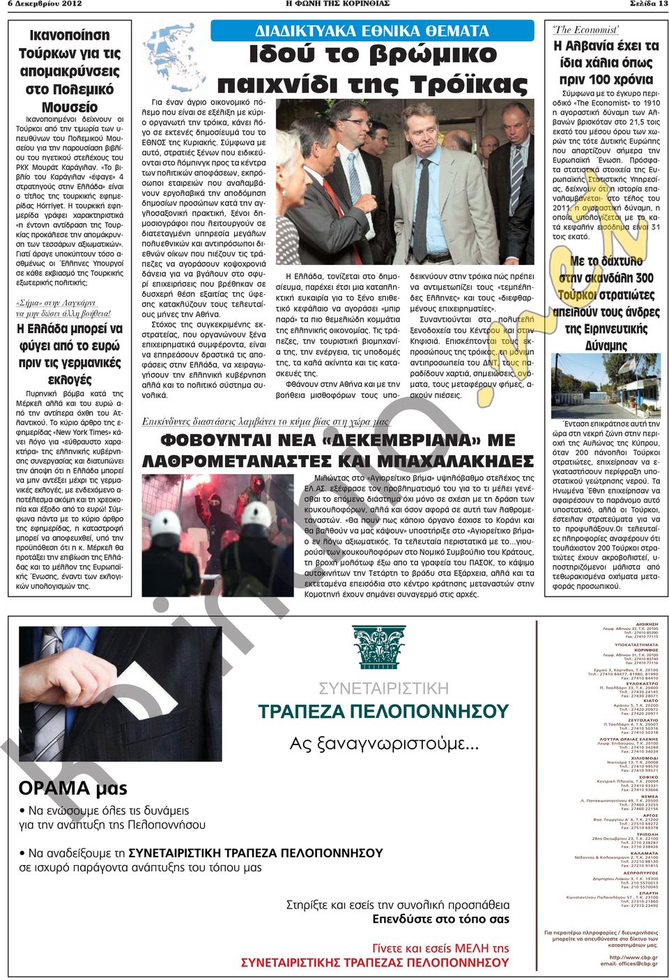 «Το βιβλίο του Καράγιλαν «έφαγε» 4 στρατηγούς στην Ελλάδα» είναι ο τίτλος της τουρκικής εφημερίδας Hürriye.