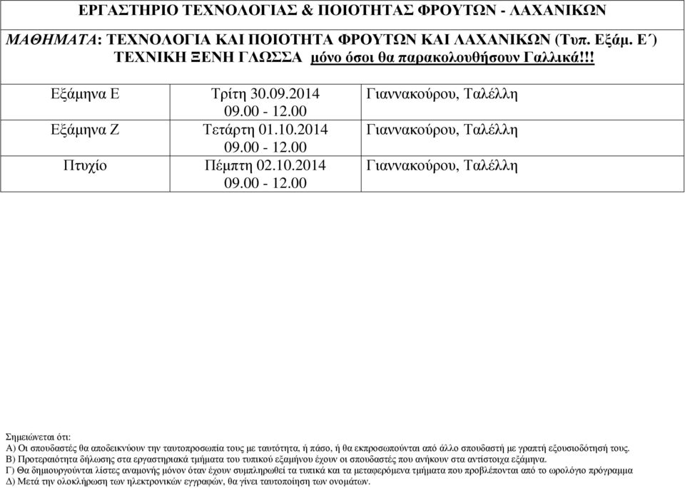 Εξάµ. Ε ) ΤΕΧΝΙΚΗ ΞΕΝΗ ΓΛΩΣΣΑ µόνο όσοι θα παρακολουθήσουν