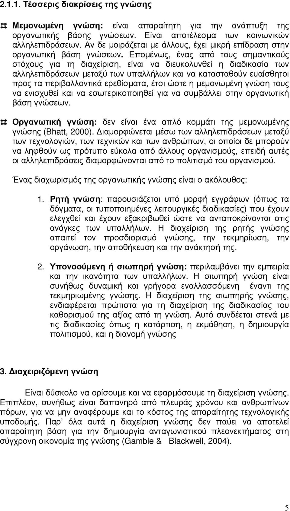 Επομένως, ένας από τους σημαντικούς στόχους για τη διαχείριση, είναι να διευκολυνθεί η διαδικασία των αλληλεπιδράσεων μεταξύ των υπαλλήλων και να κατασταθούν ευαίσθητοι προς τα περιβαλλοντικά