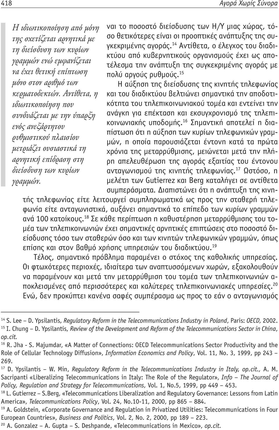 14 Αντίθετα, ο έλεγχος του διαδικτύου από κυβερνητικούς οργανισμούς έχει ως αποτέλεσμα την ανάπτυξη της συγκεκριμένης αγοράς με γραμμών ενώ εμφανίζεται να έχει θετική επίπτωση πολύ αργούς ρυθμούς.