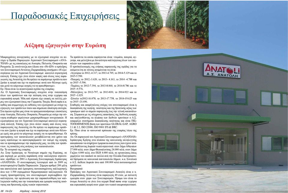 Σε συνέντευξη που έδωσε στο «Ην-ΩΝ» ο πρόεδρος του Συνεταιρισμού Αντώνιος Ζαχαριαδάκης επισήμανε «Η εξωστρέφεια για τον Αγροτικό Συνεταιρισμό αποτελεί στρατηγική επιλογή.