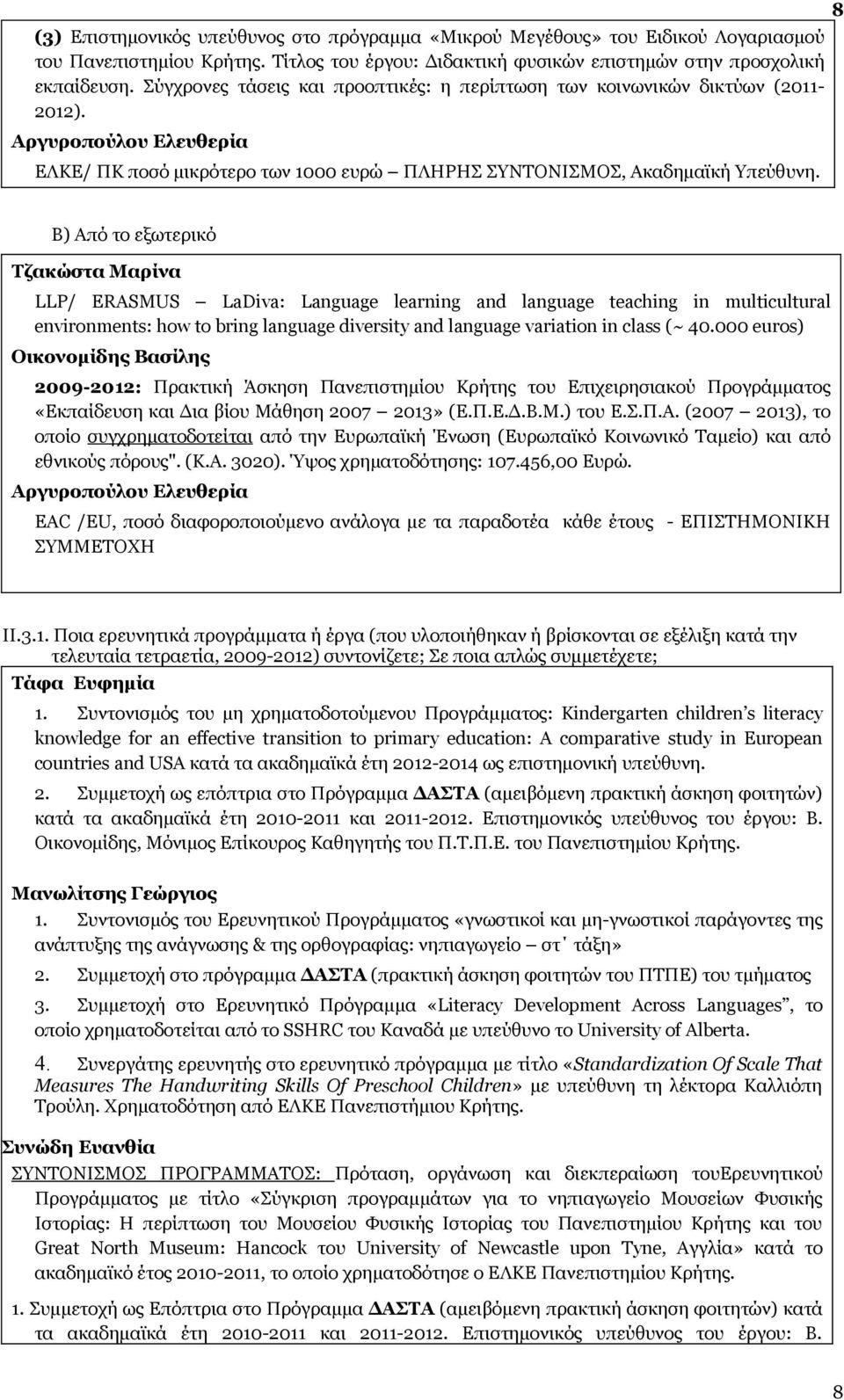 8 Β) Από το εξωτερικό Τζακώστα Μαρίνα LLP/ ERASMUS LaDiva: Language learning and language teaching in multicultural environments: how to bring language diversity and language variation in class (~ 40.