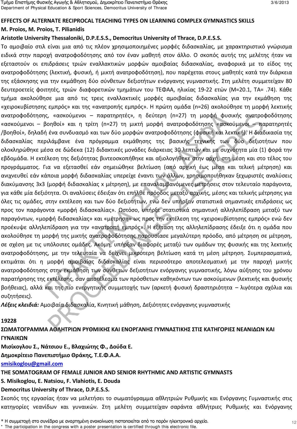 παρέχεται στους μαθητές κατά την διάρκεια της εξάσκησης για την εκμάθηση δύο σύνθετων δεξιοτήτων ενόργανης γυμναστικής.