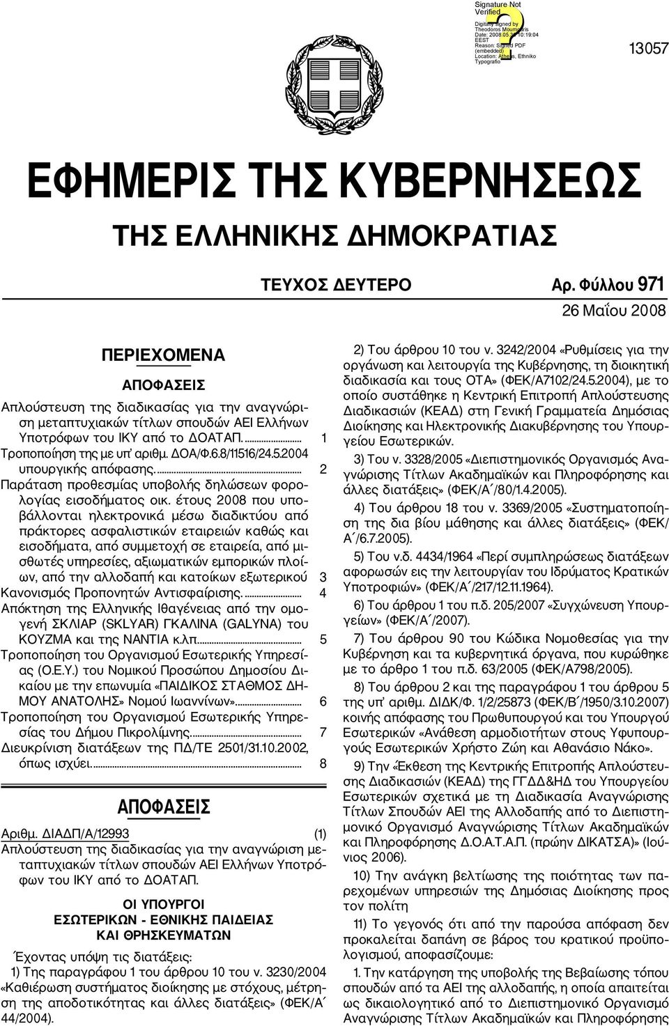 ΔΟΑ/Φ.6.8/11516/24.5.2004 υπουργικής απόφασης.... 2 Παράταση προθεσμίας υποβολής δηλώσεων φορο λογίας εισοδήματος οικ.