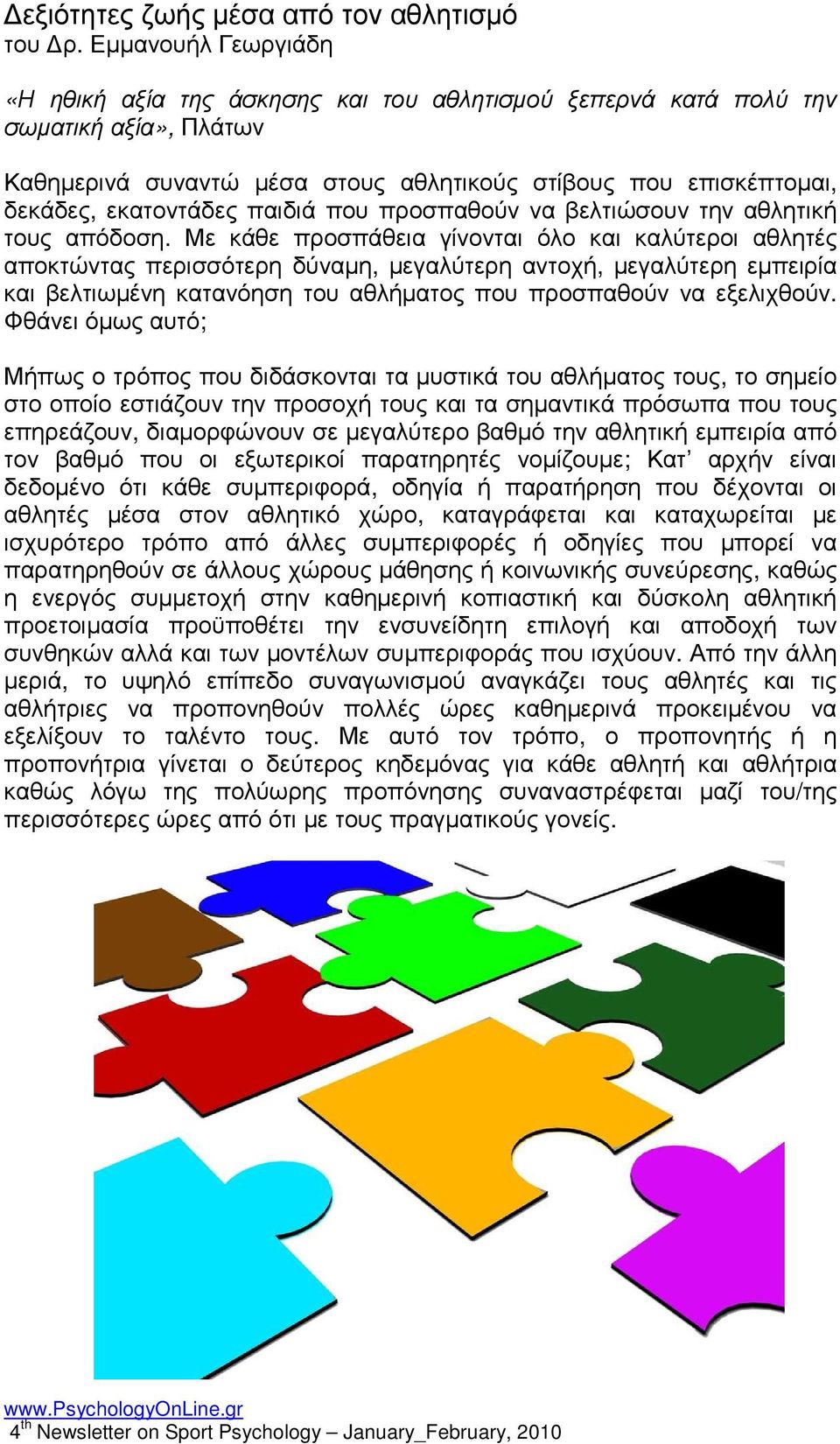 παιδιά που προσπαθούν να βελτιώσουν την αθλητική τους απόδοση.