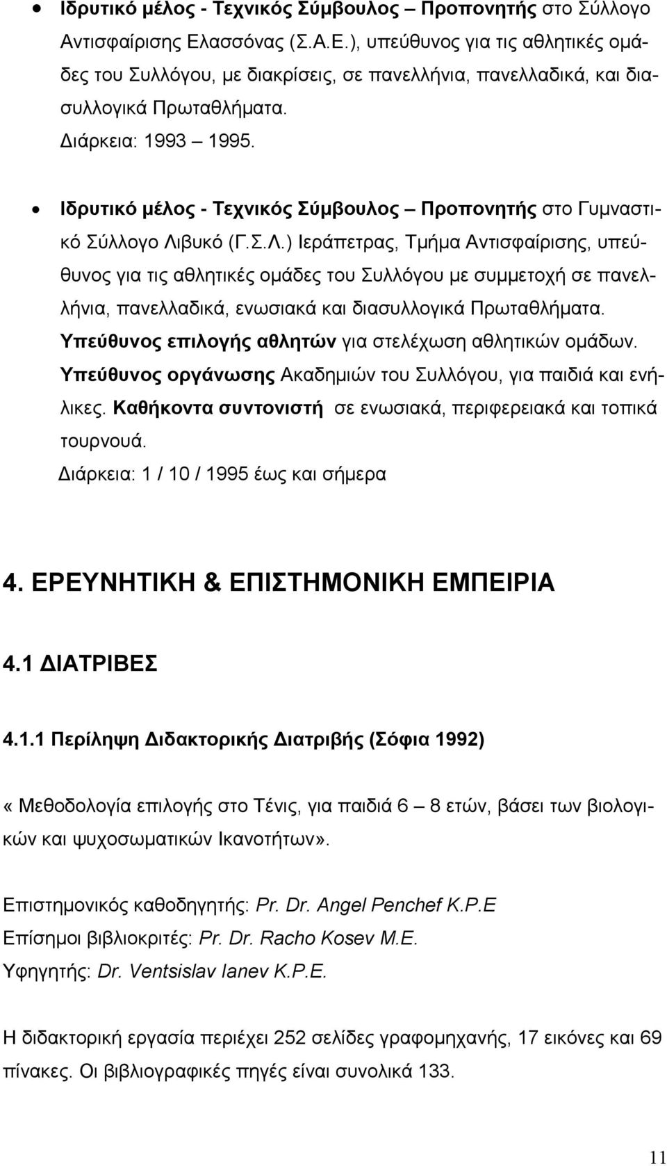 βυκό (Γ.Σ.Λ.) Ιεράπετρας, Τµήµα Αντισφαίρισης, υπεύθυνος για τις αθλητικές οµάδες του Συλλόγου µε συµµετοχή σε πανελλήνια, πανελλαδικά, ενωσιακά και διασυλλογικά Πρωταθλήµατα.