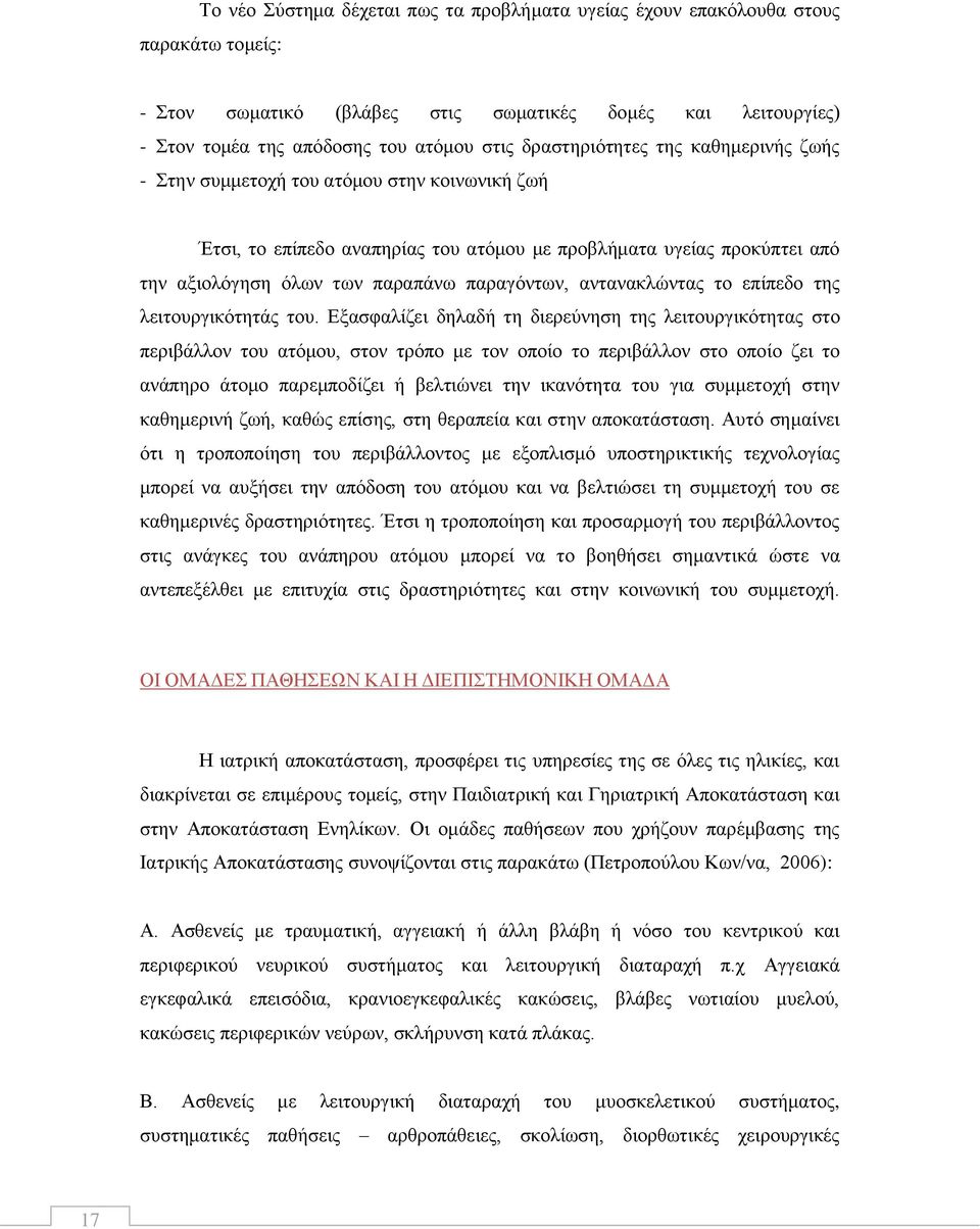 αληαλαθιψληαο ην επίπεδν ηεο ιεηηνπξγηθφηεηάο ηνπ.