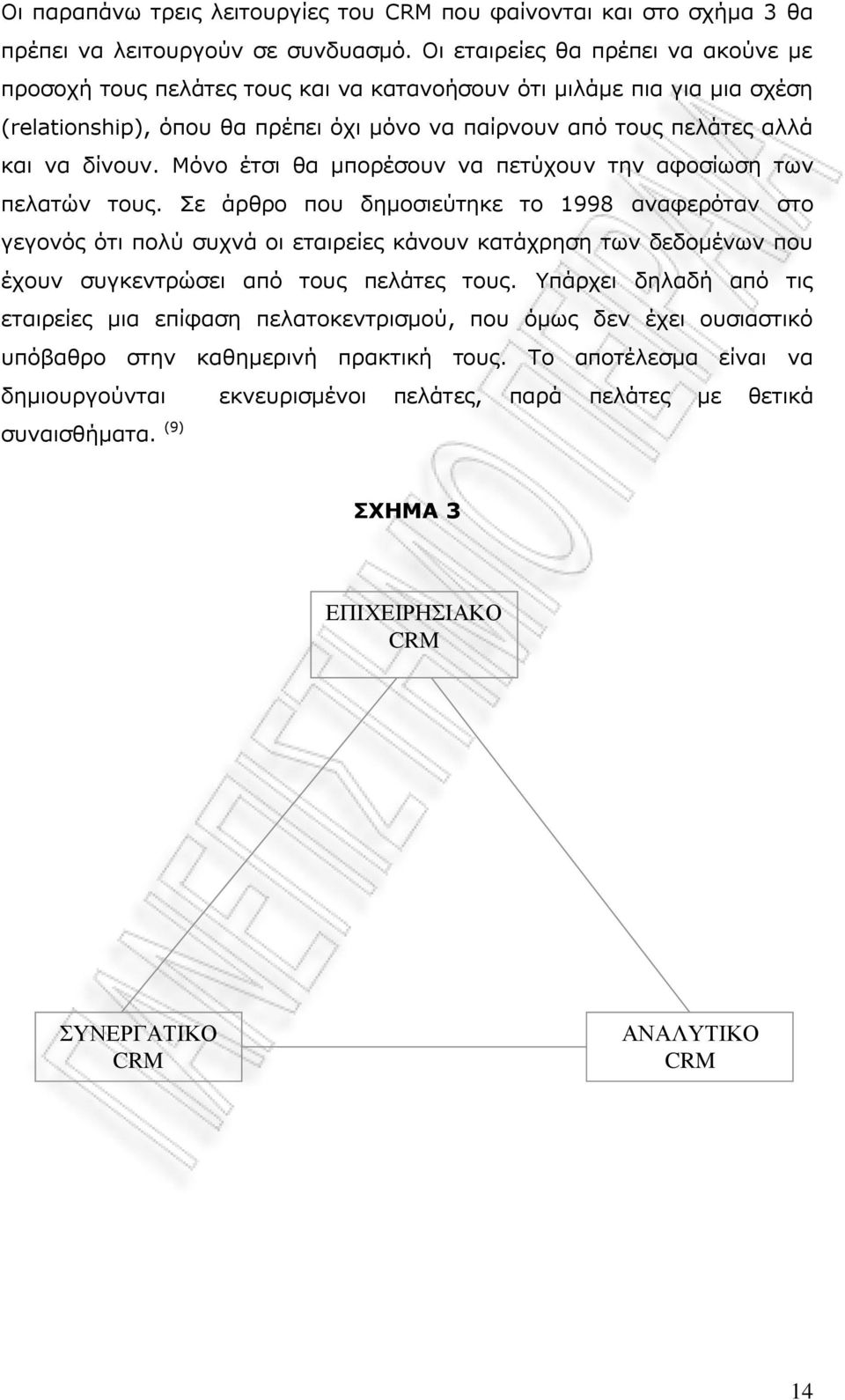 Κφλν έηζη ζα κπνξέζνπλ λα πεηχρνπλ ηελ αθνζίσζε ησλ πειαηψλ ηνπο.
