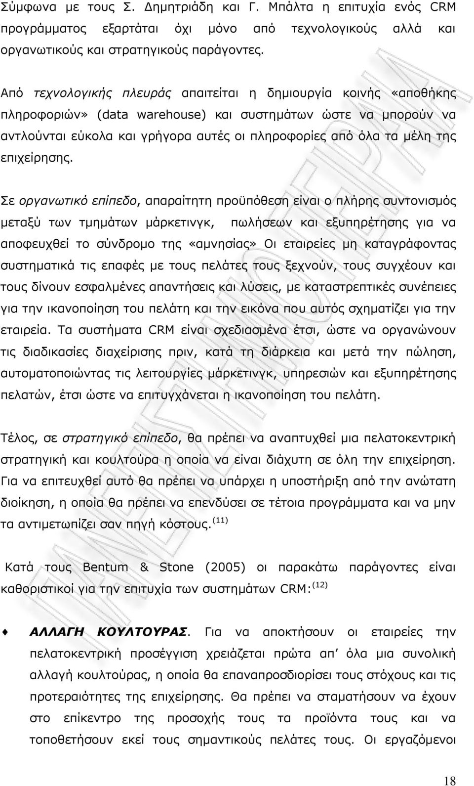 ηεο επηρείξεζεο.