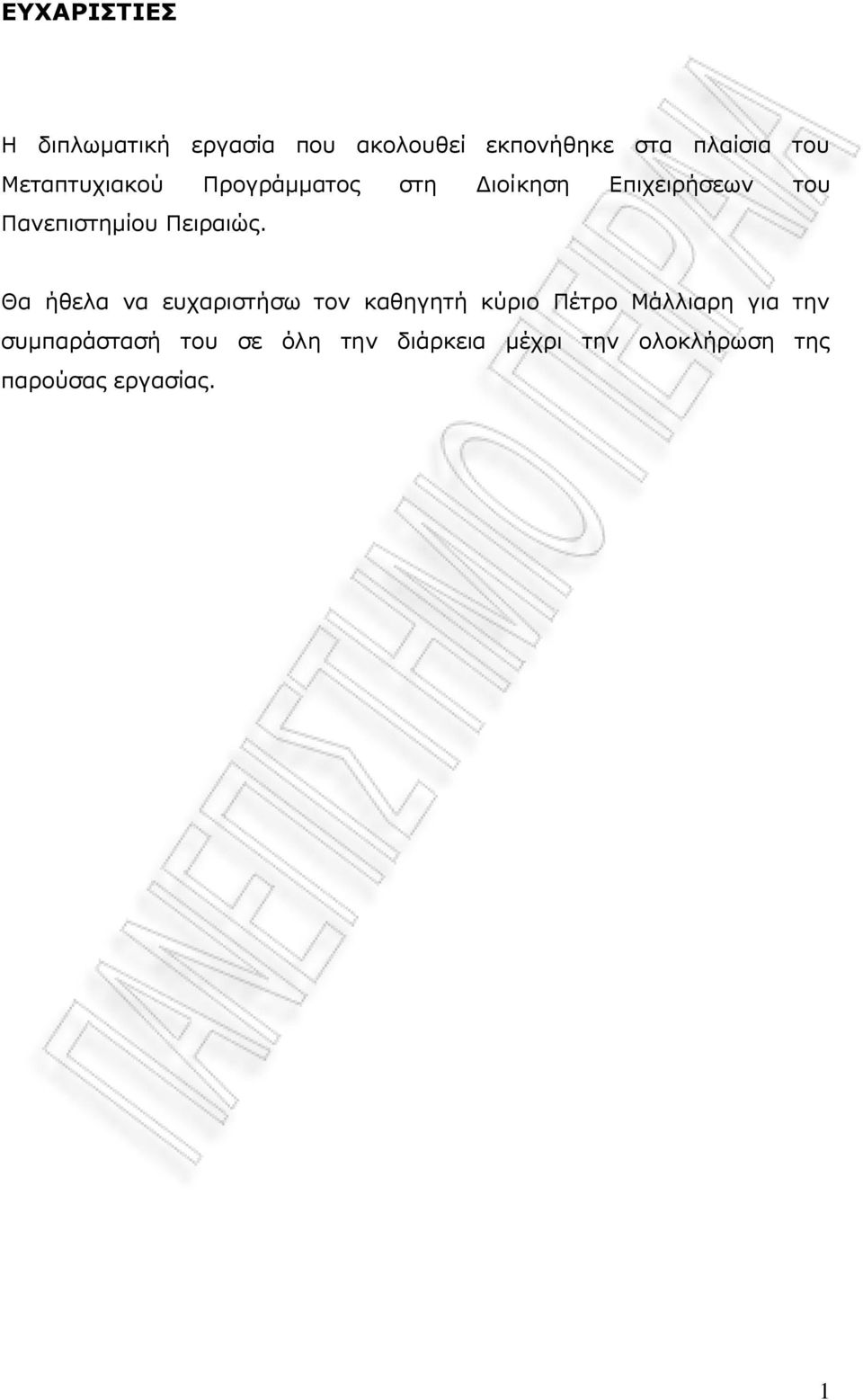Ξεηξαηψο.