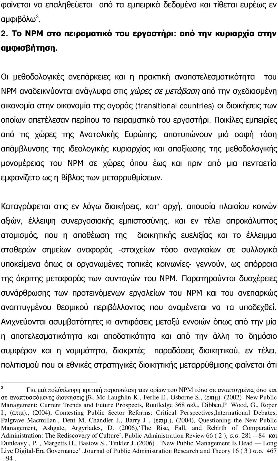 countries) οι διοικήσεις των οποίων απετέλεσαν περίπου το πειραματικό του εργαστήρι.