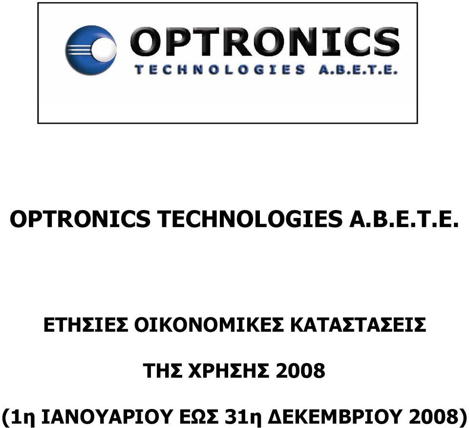 ΚΑΤΑΣΤΑΣΕΙΣ ΤΗΣ ΧΡΗΣΗΣ 2008