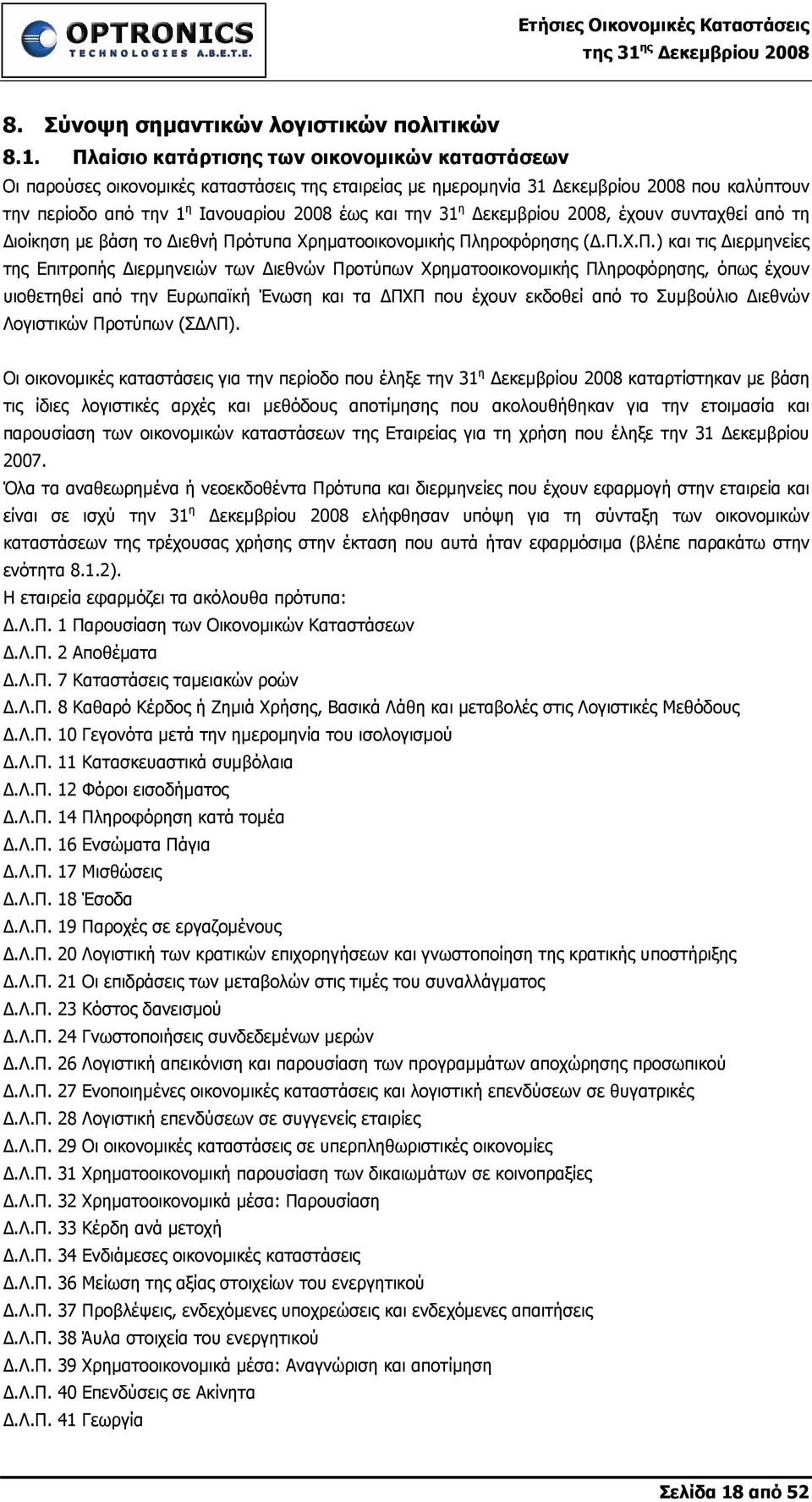 εκεµβρίου 2008, έχουν συνταχθεί από τη ιοίκηση µε βάση το ιεθνή Πρ