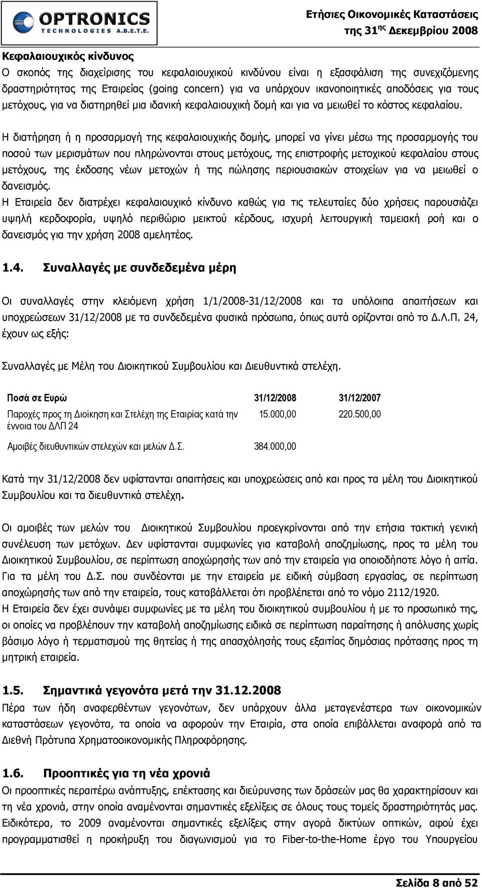 Η διατήρηση ή η προσαρµογή της κεφαλαιουχικής δοµής, µπορεί να γίνει µέσω της προσαρµογής του ποσού των µερισµάτων που πληρώνονται στους µετόχους, της επιστροφής µετοχικού κεφαλαίου στους µετόχους,